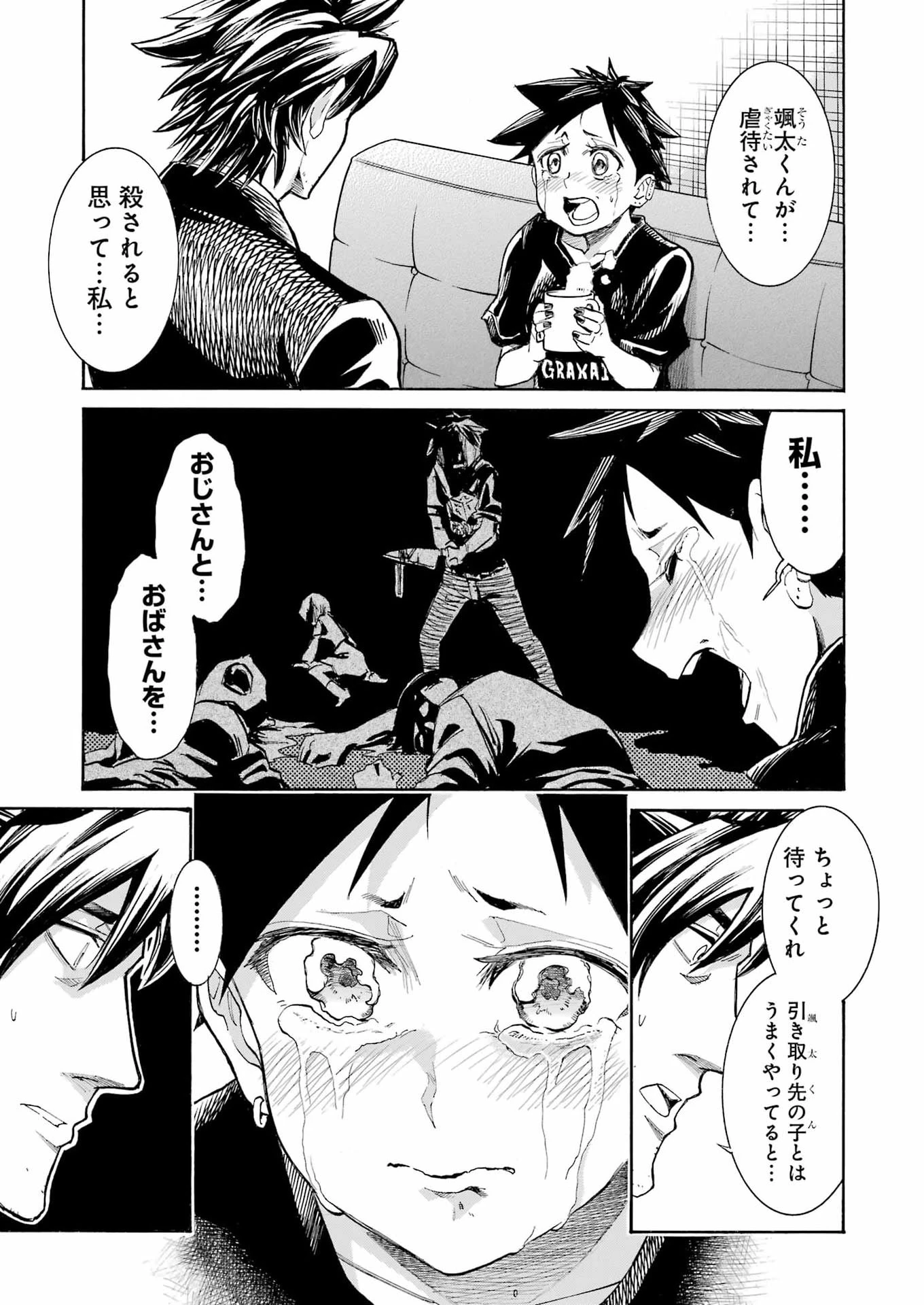 MURCIÉLAGO -ムルシエラゴ- 第199話 - 5