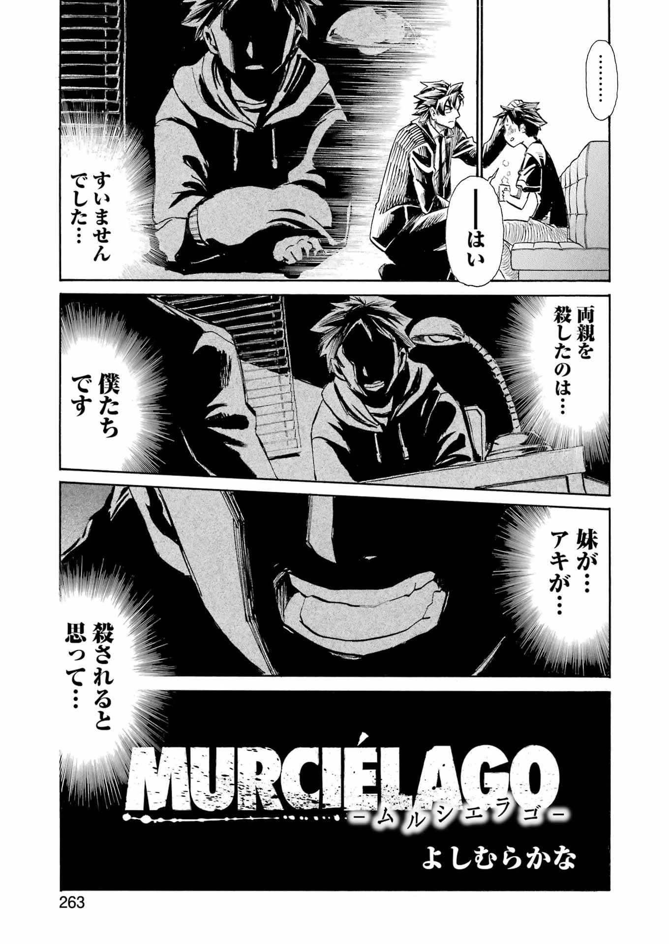 MURCIÉLAGO -ムルシエラゴ- 第199話 - 7