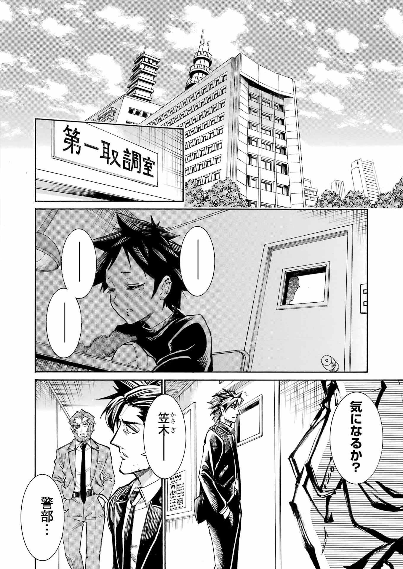 MURCIÉLAGO -ムルシエラゴ- 第199話 - 8