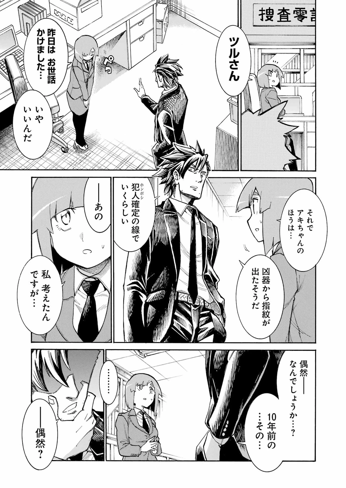 MURCIÉLAGO -ムルシエラゴ- 第199話 - 11