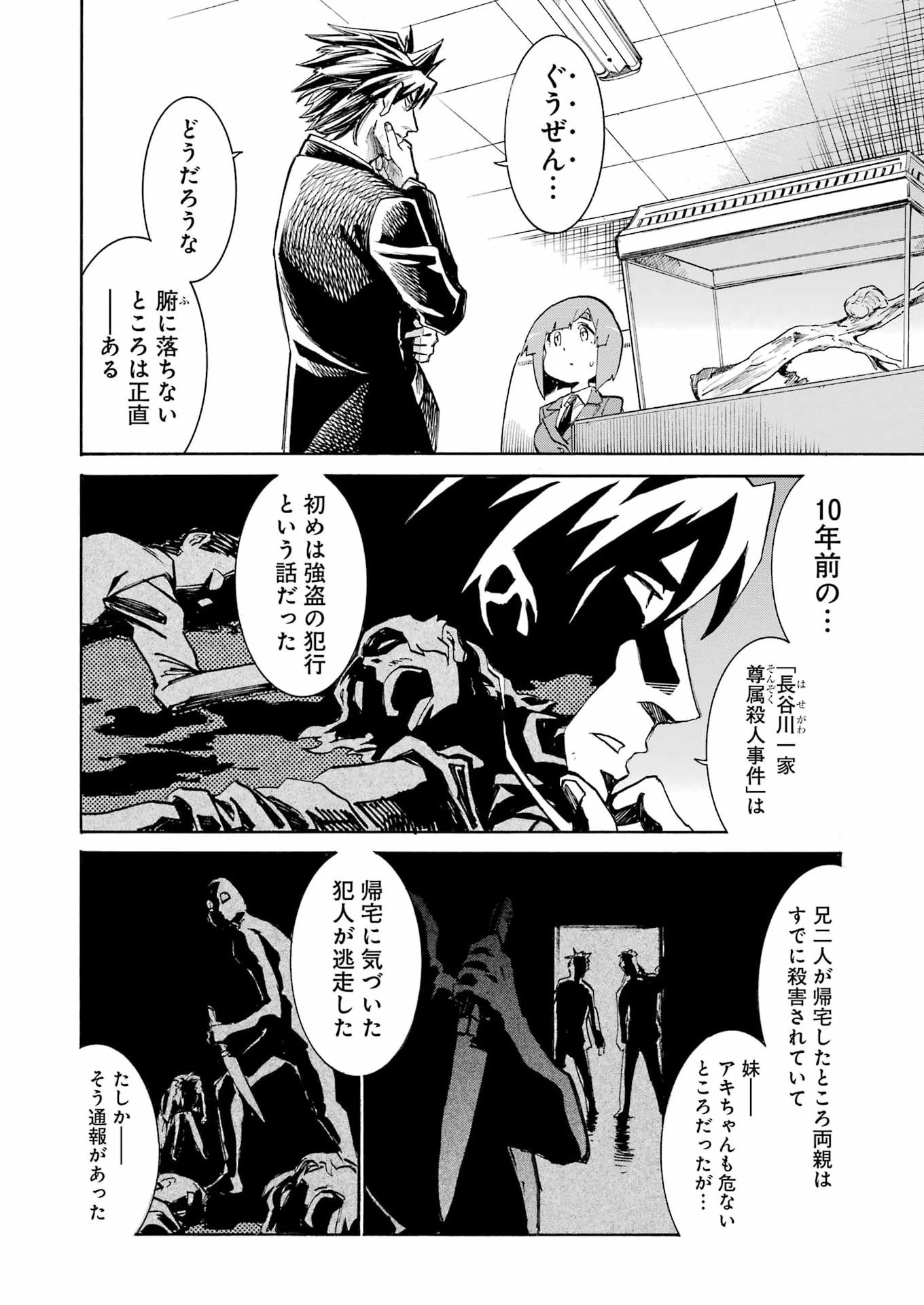 MURCIÉLAGO -ムルシエラゴ- 第199話 - 12