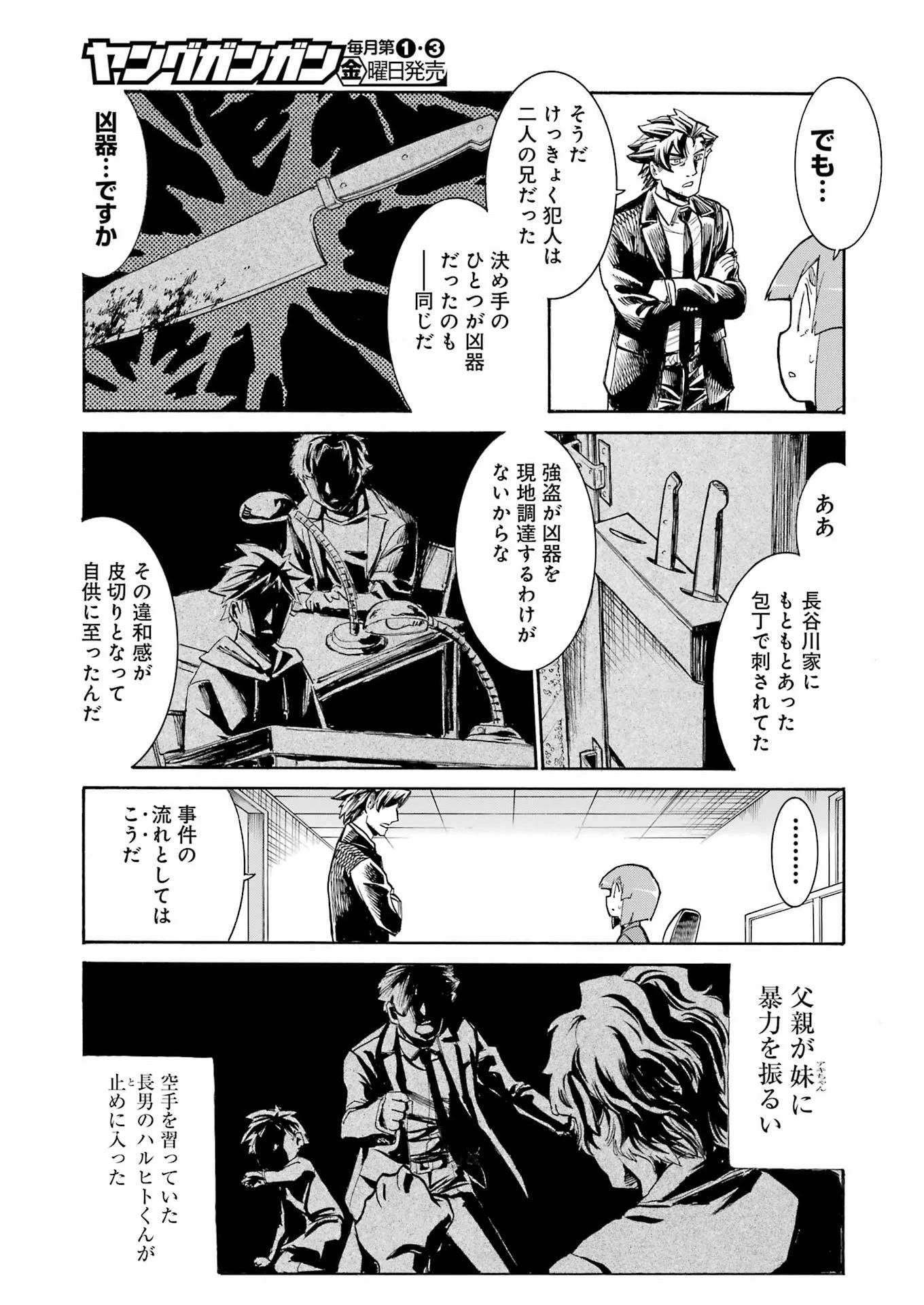 MURCIÉLAGO -ムルシエラゴ- 第199話 - 13