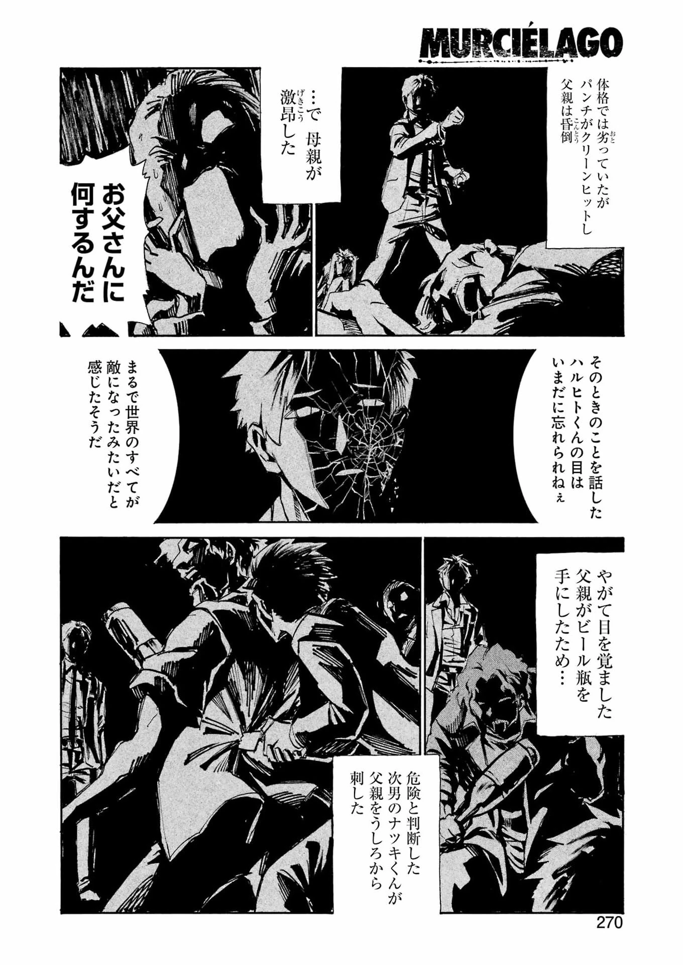 MURCIÉLAGO -ムルシエラゴ- 第199話 - 14