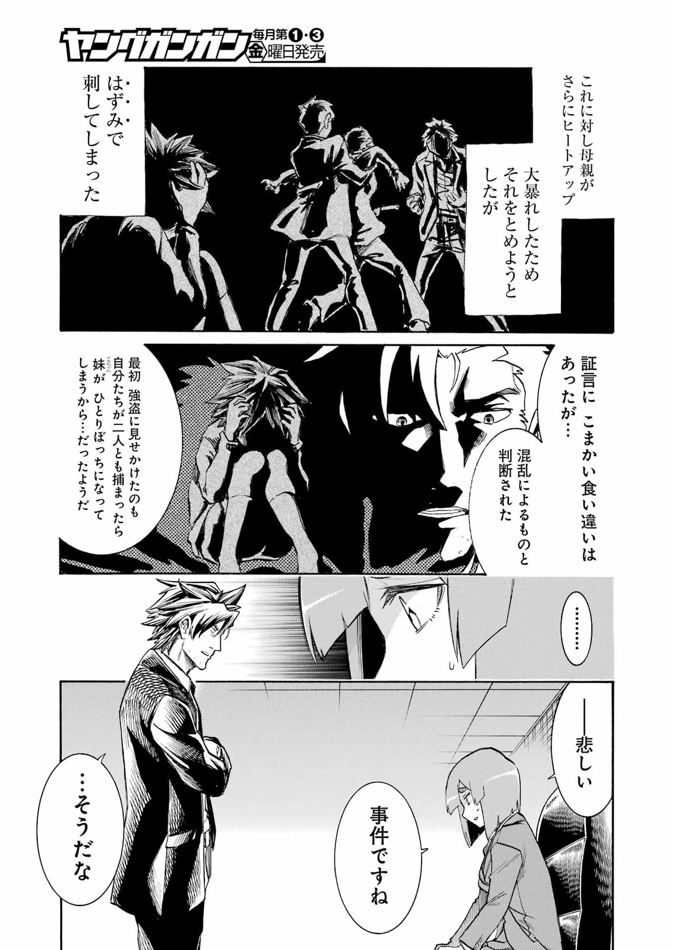 MURCIÉLAGO -ムルシエラゴ- 第199話 - 15