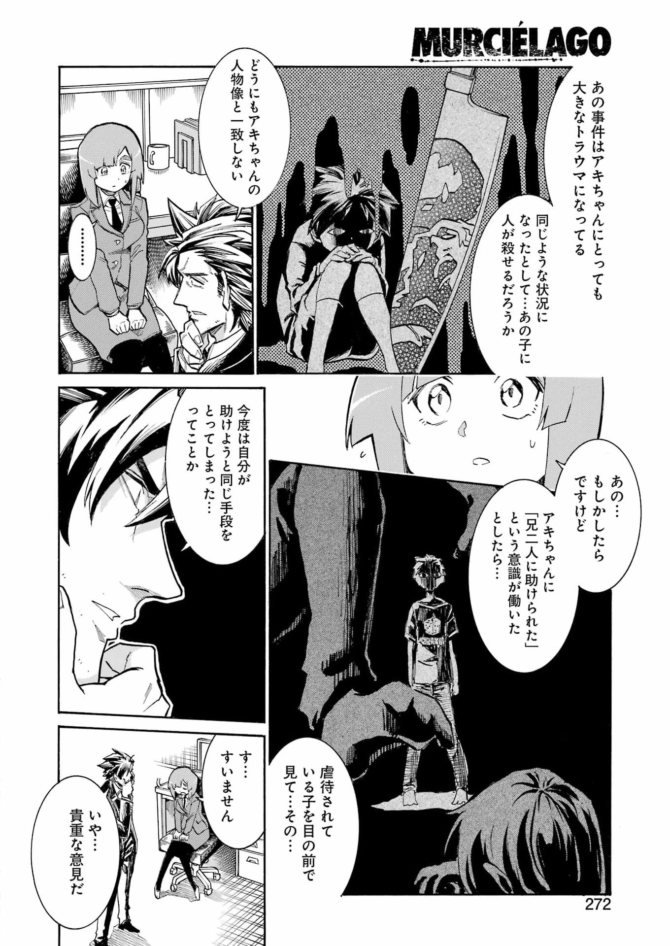 MURCIÉLAGO -ムルシエラゴ- 第199話 - 16
