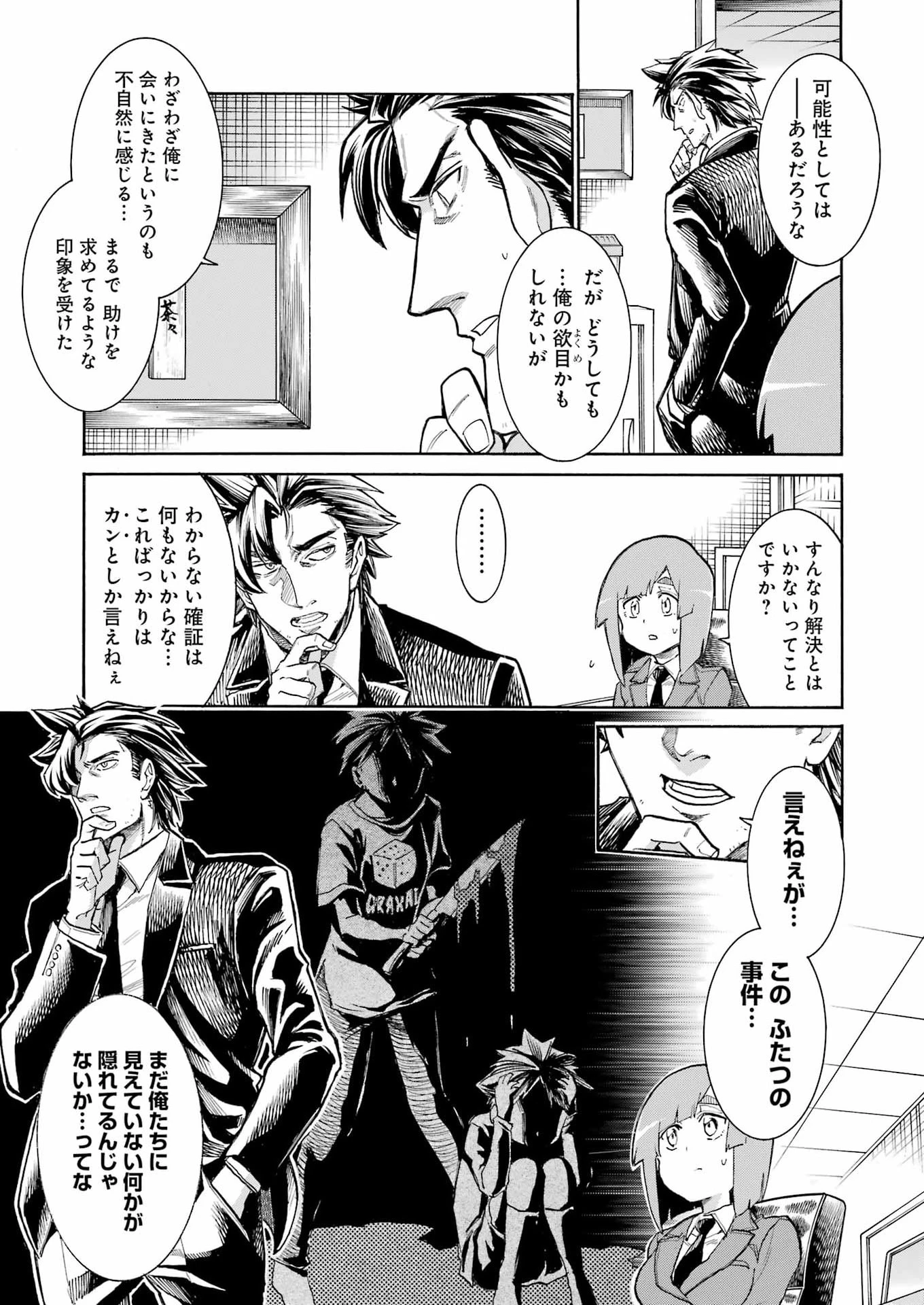 MURCIÉLAGO -ムルシエラゴ- 第199話 - 17