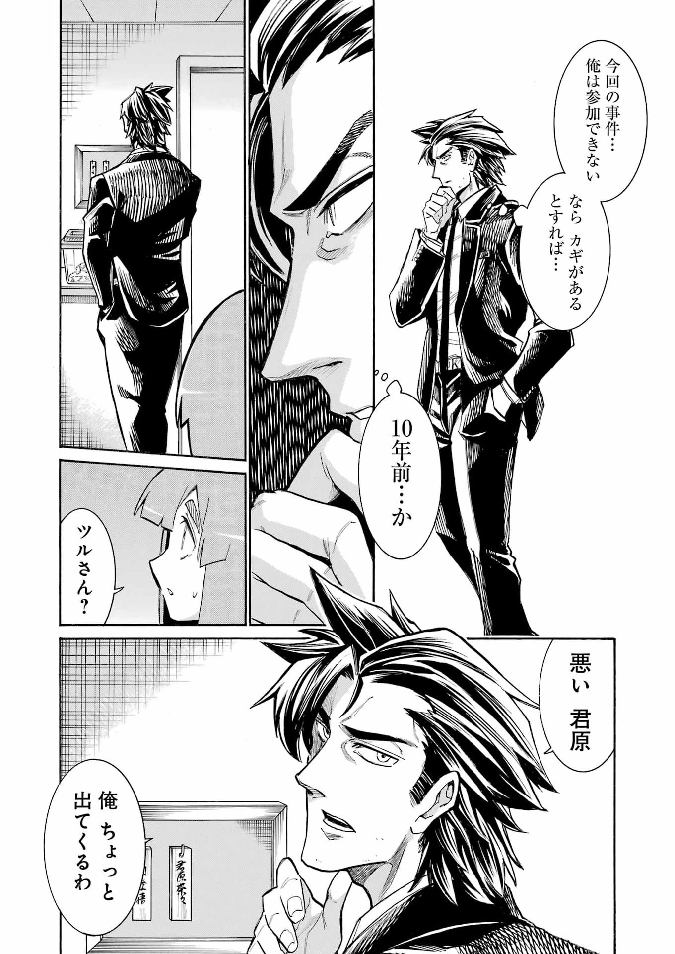 MURCIÉLAGO -ムルシエラゴ- 第199話 - 18