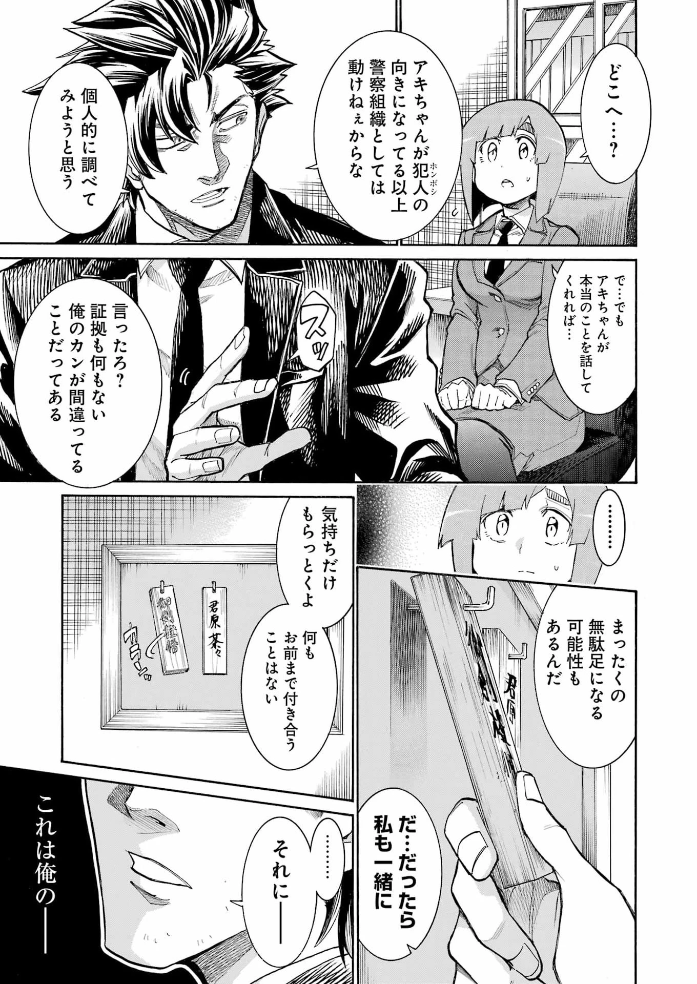 MURCIÉLAGO -ムルシエラゴ- 第199話 - 19