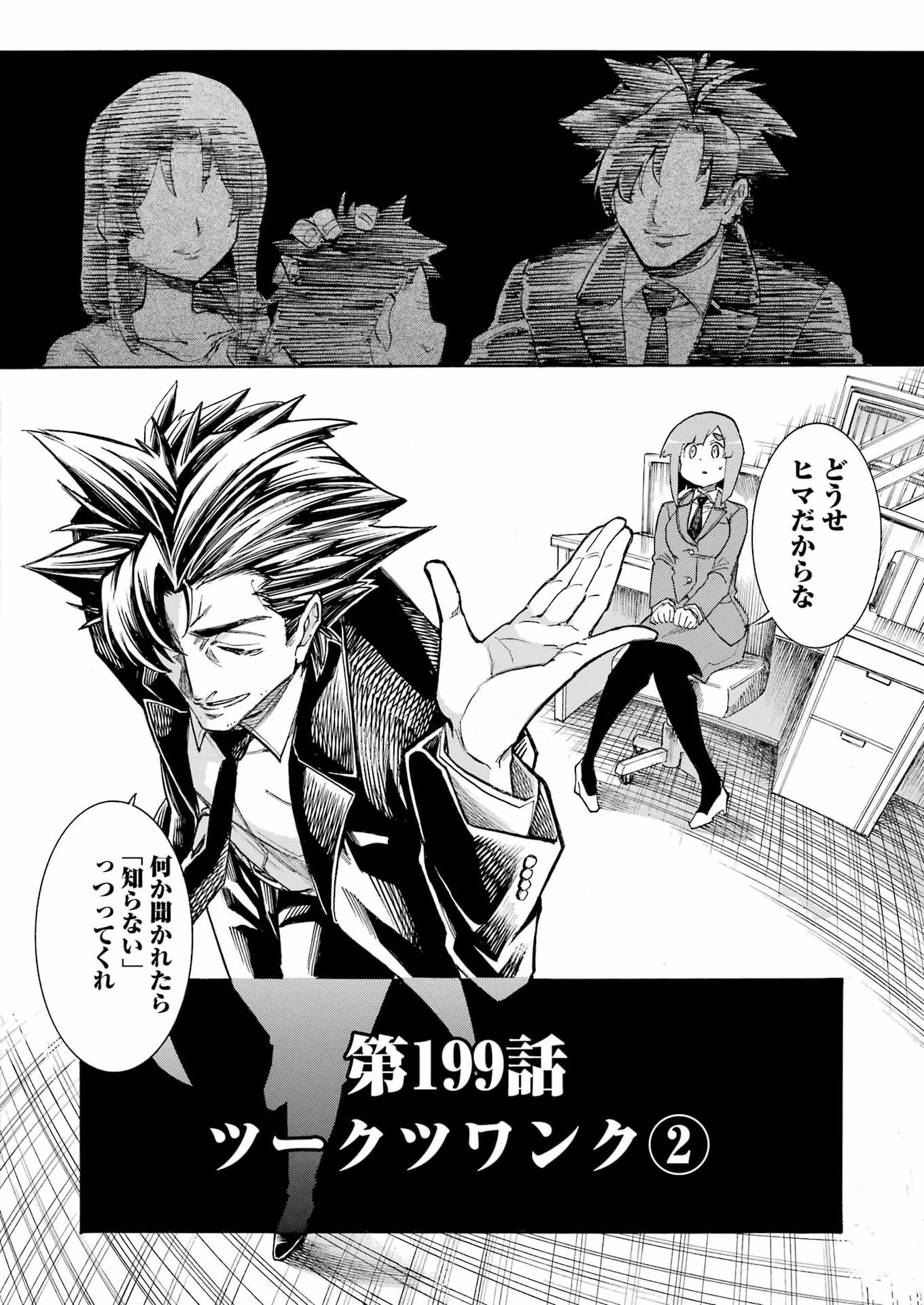 MURCIÉLAGO -ムルシエラゴ- 第199話 - 20