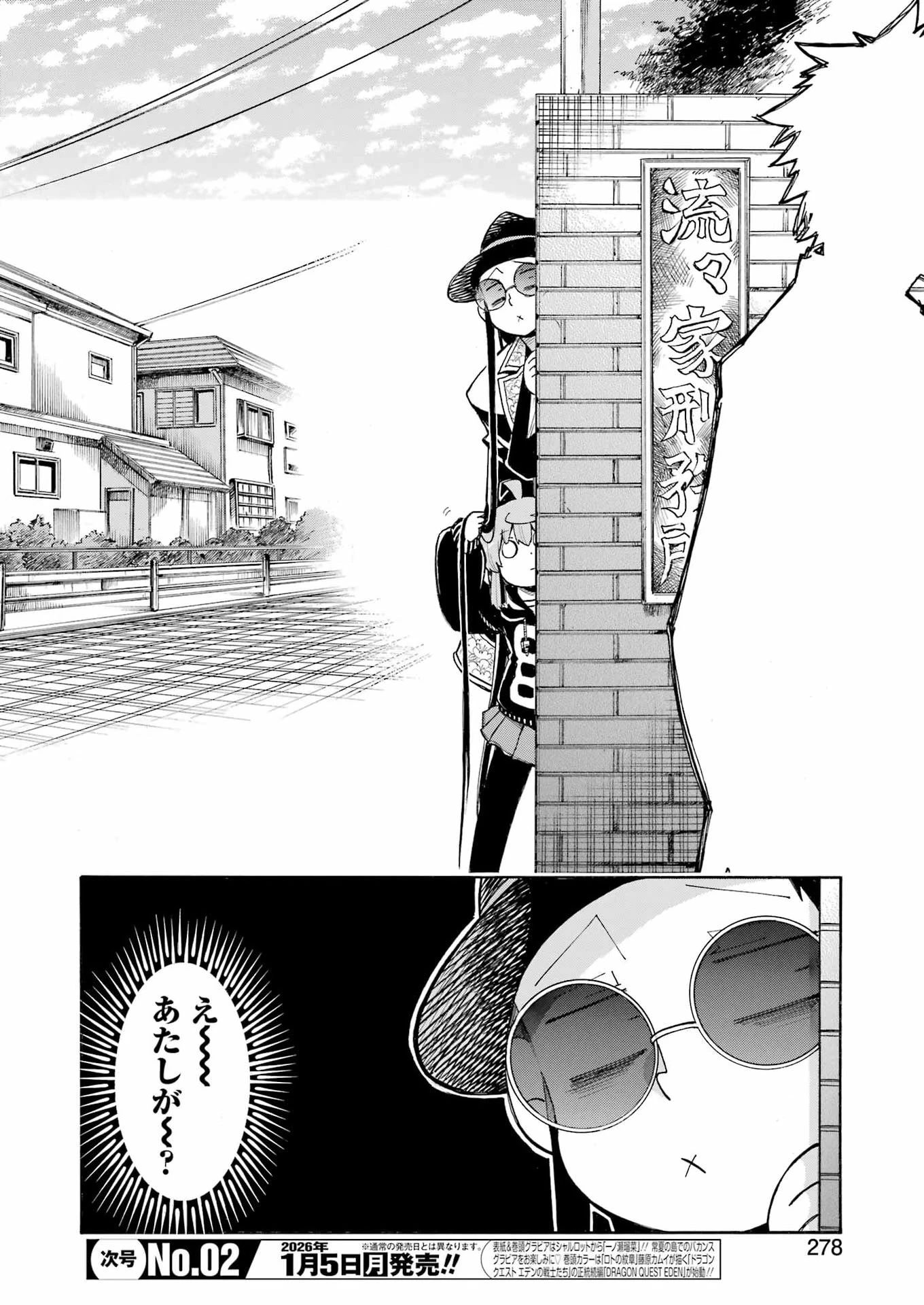 MURCIÉLAGO -ムルシエラゴ- 第199話 - 22
