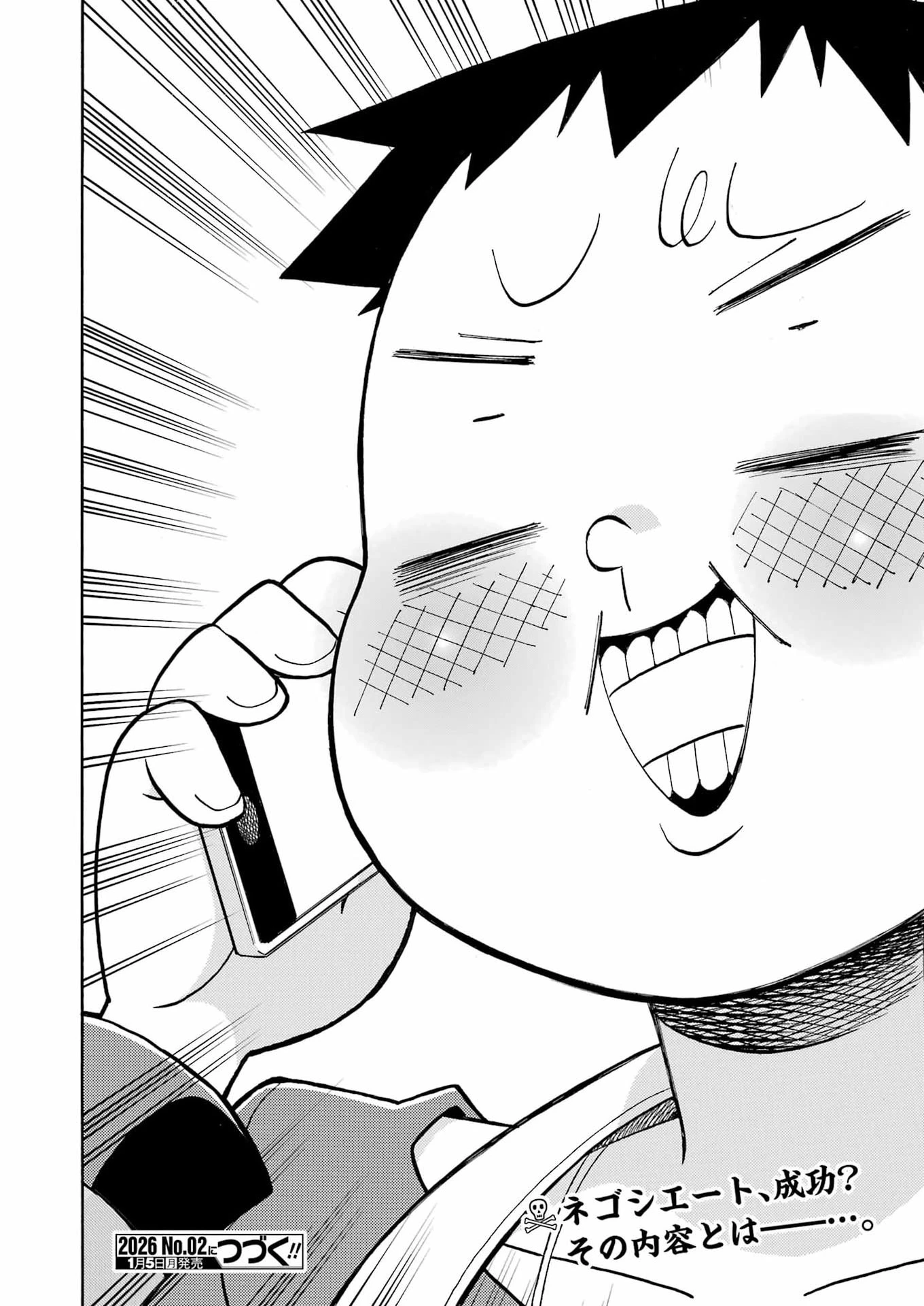 MURCIÉLAGO -ムルシエラゴ- 第199話 - 24