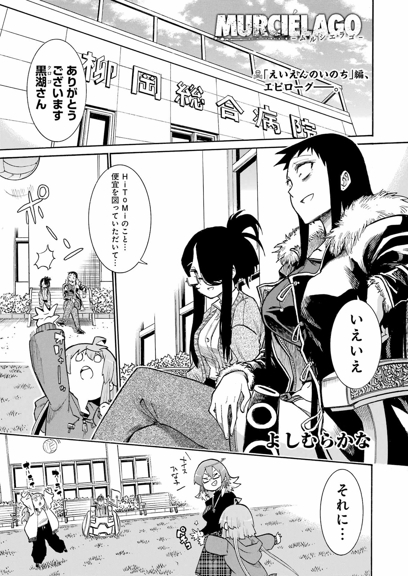 MURCIÉLAGO -ムルシエラゴ- 第197話 - 1