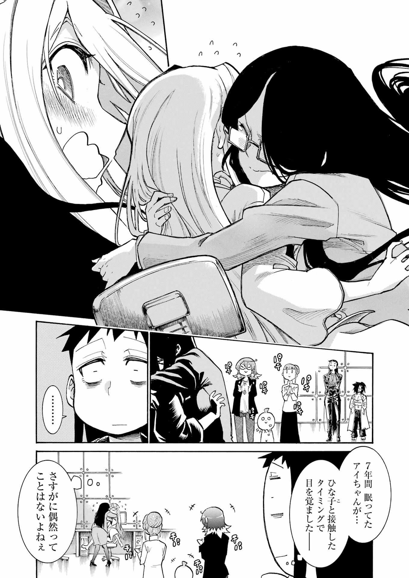 MURCIÉLAGO -ムルシエラゴ- 第197話 - 3