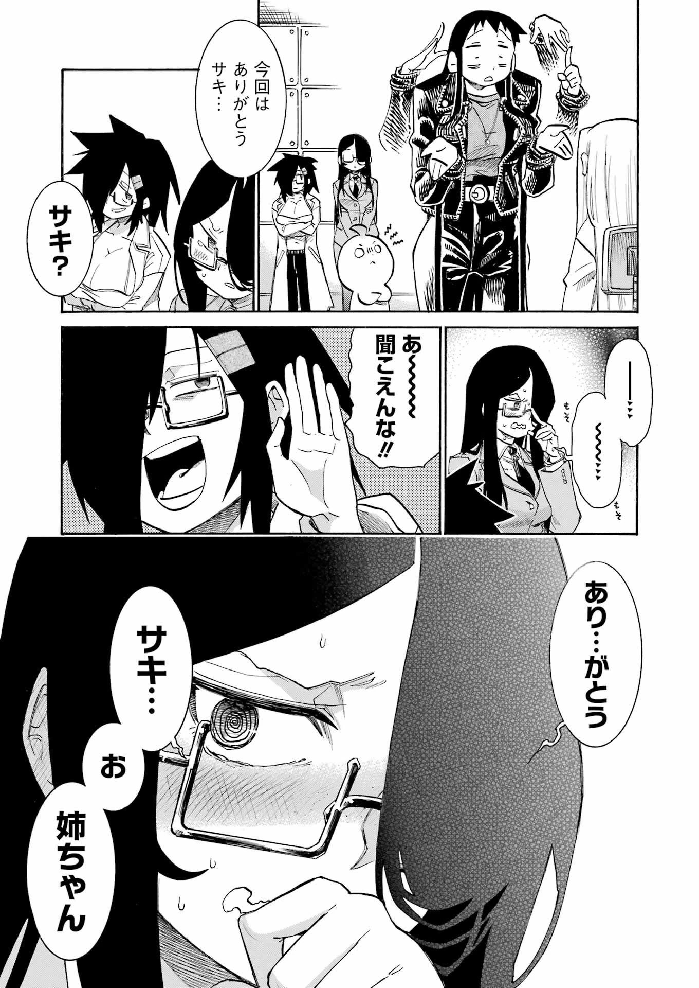 MURCIÉLAGO -ムルシエラゴ- 第197話 - 5