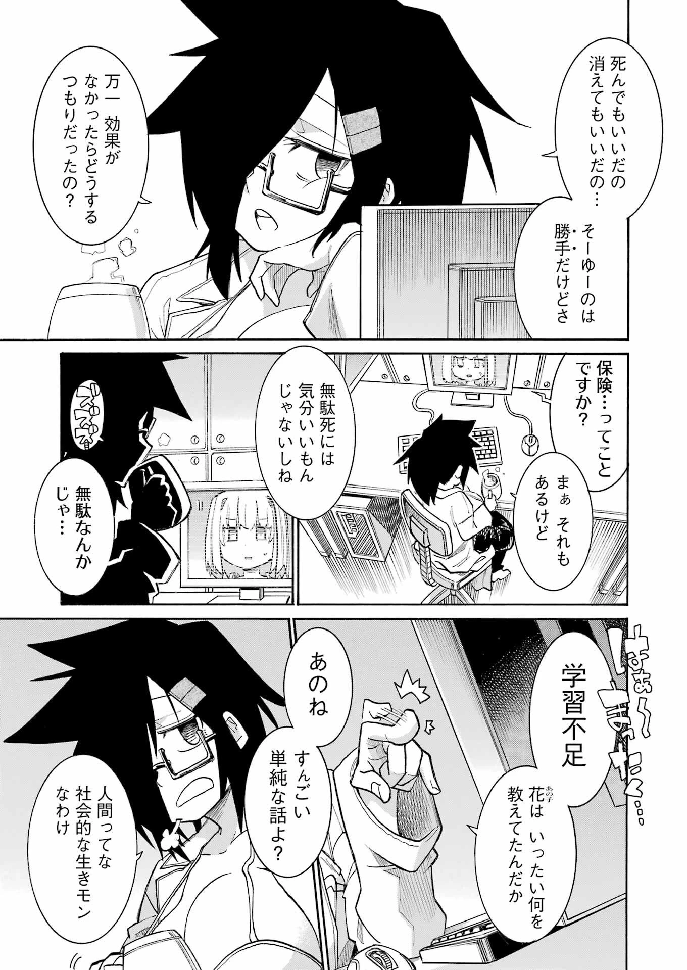 MURCIÉLAGO -ムルシエラゴ- 第197話 - 11