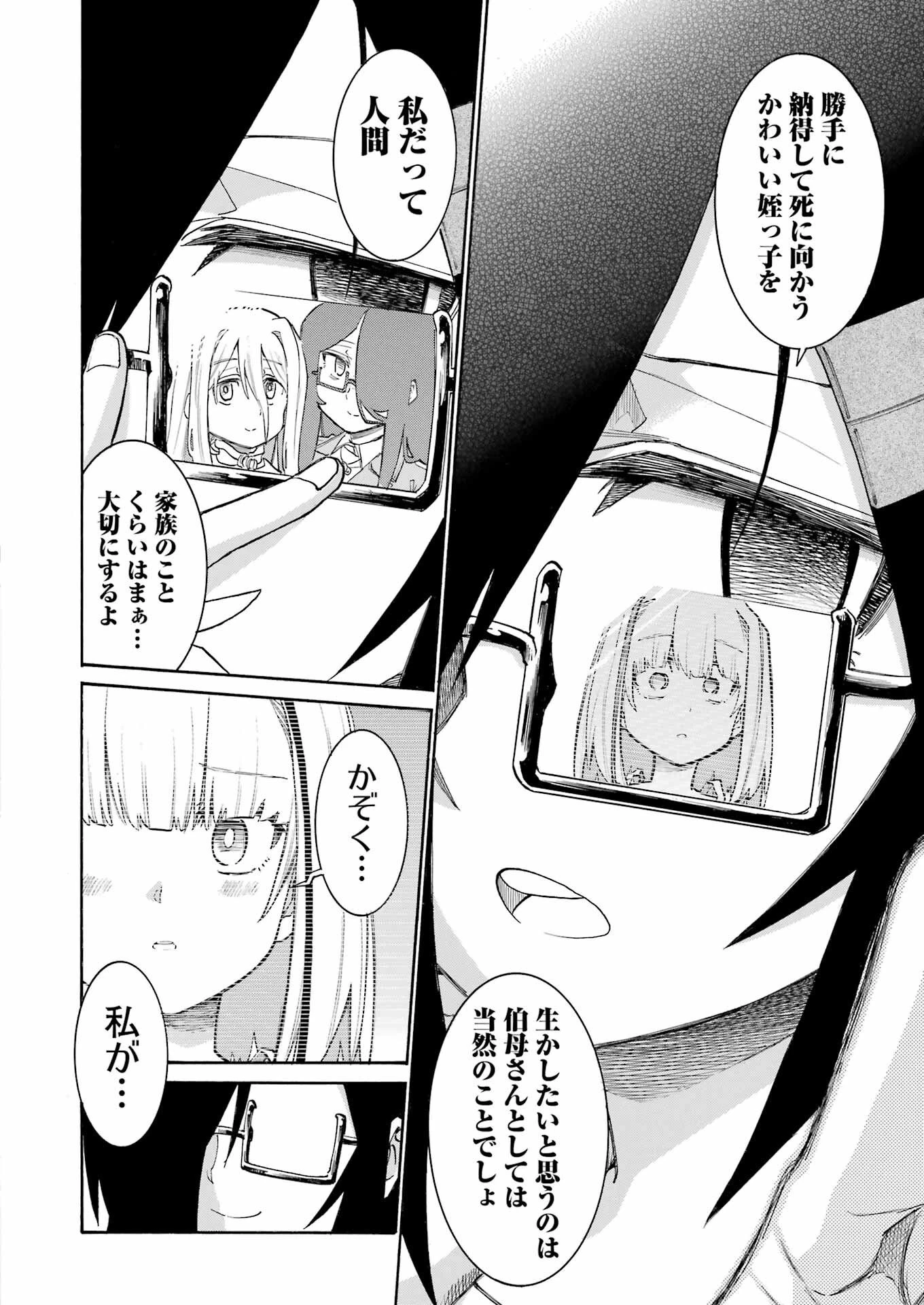 MURCIÉLAGO -ムルシエラゴ- 第197話 - 12