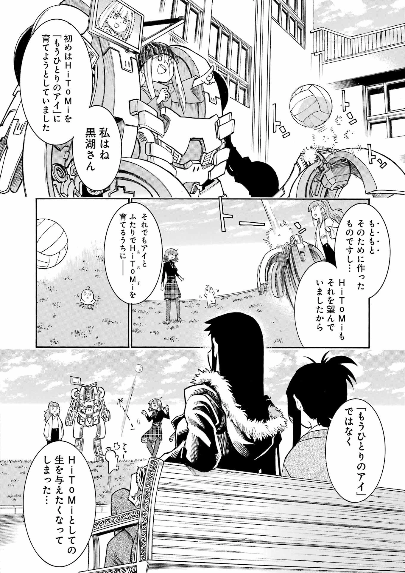 MURCIÉLAGO -ムルシエラゴ- 第197話 - 14