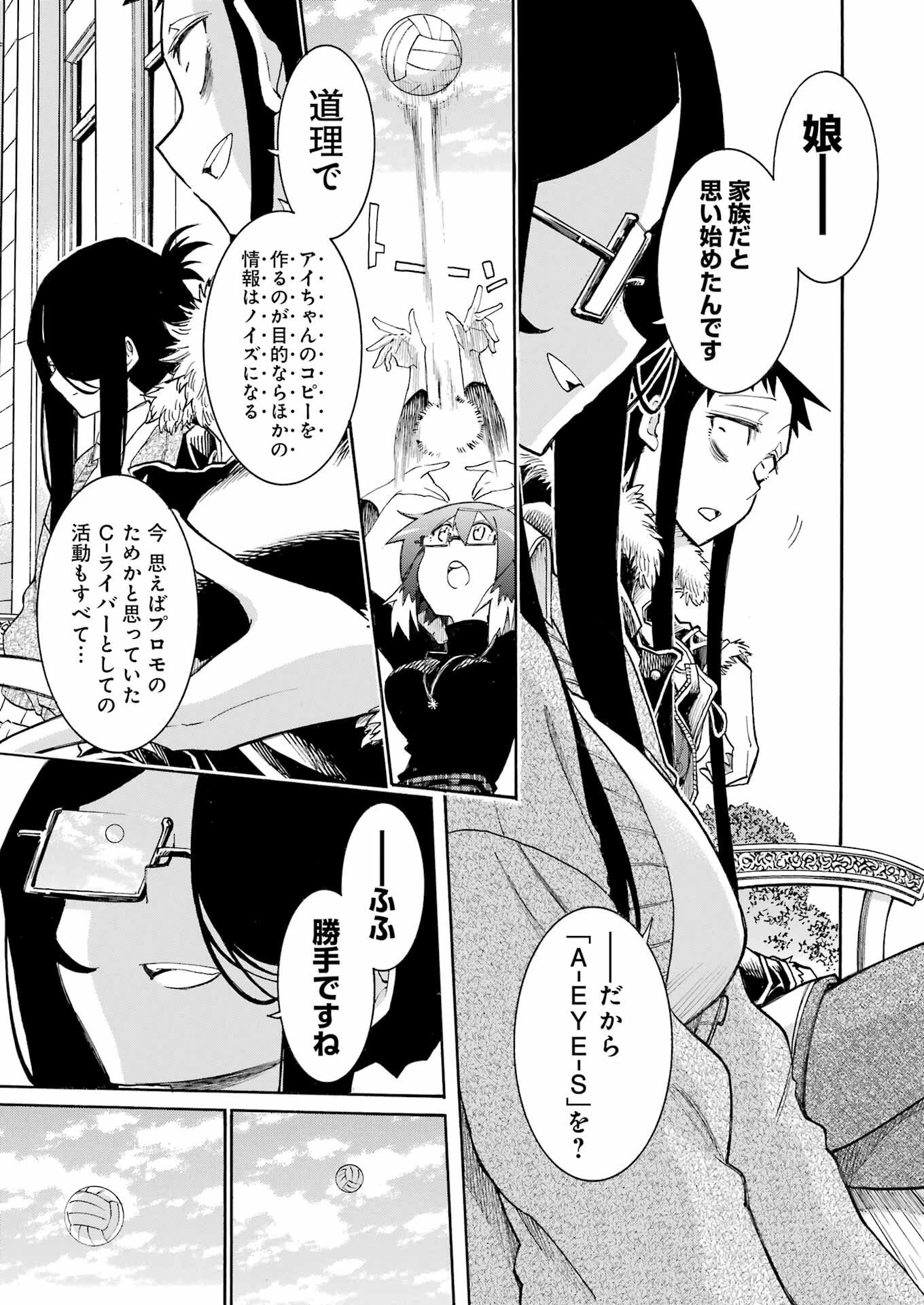 MURCIÉLAGO -ムルシエラゴ- 第197話 - 15