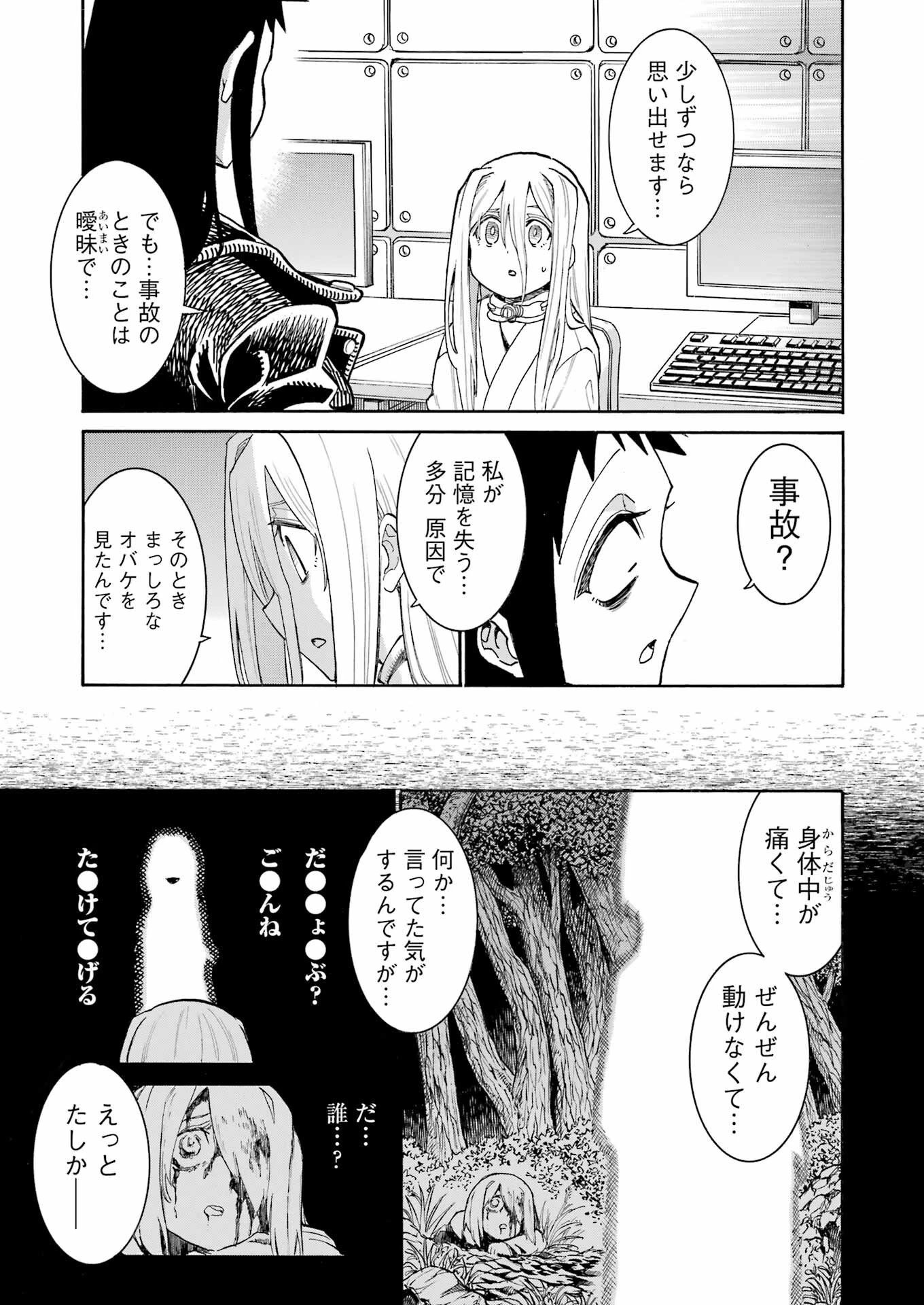 MURCIÉLAGO -ムルシエラゴ- 第197話 - 21