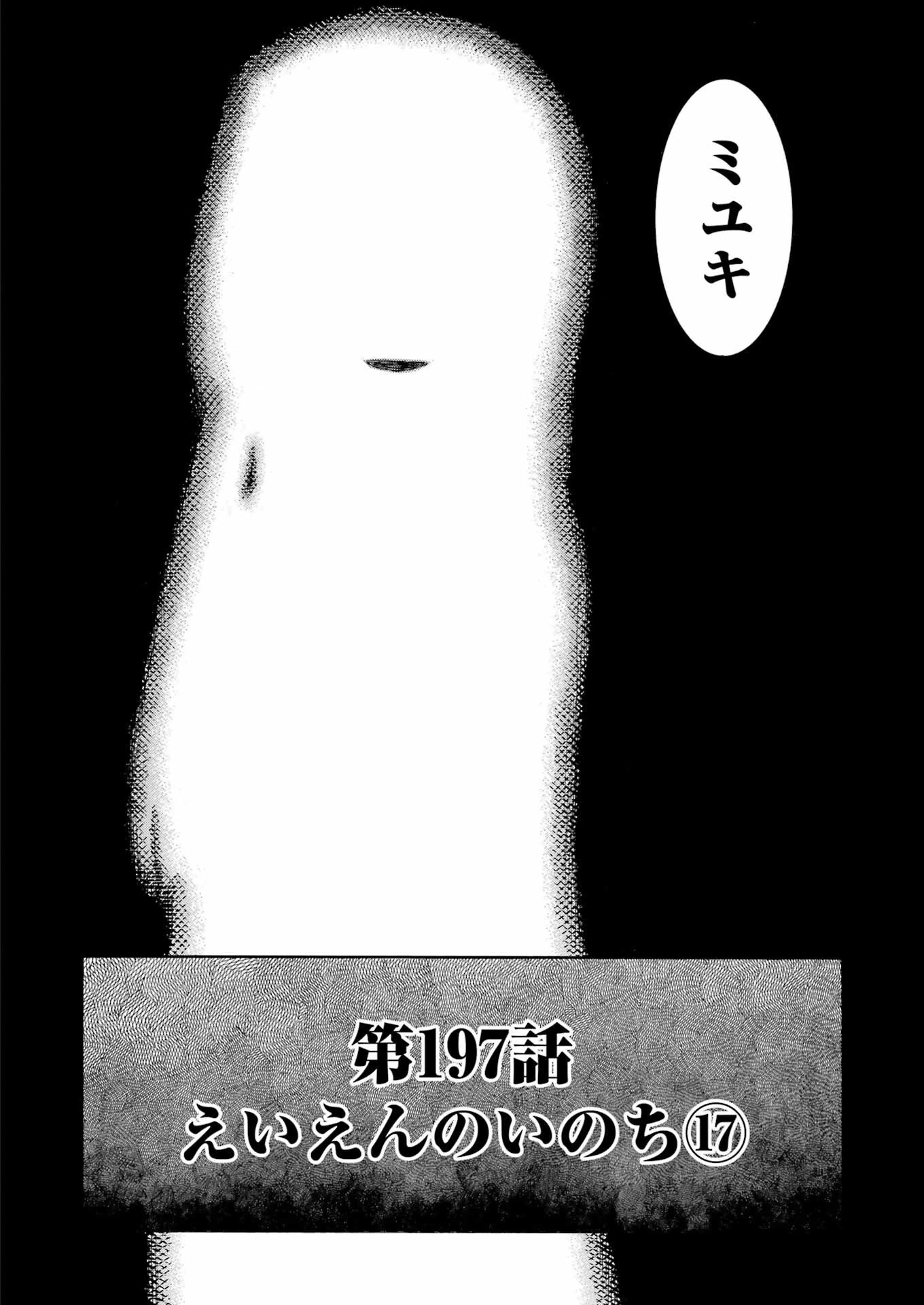 MURCIÉLAGO -ムルシエラゴ- 第197話 - 22