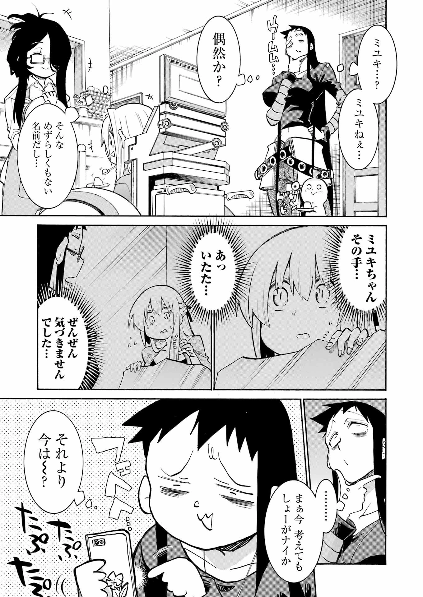 MURCIÉLAGO -ムルシエラゴ- 第197話 - 23