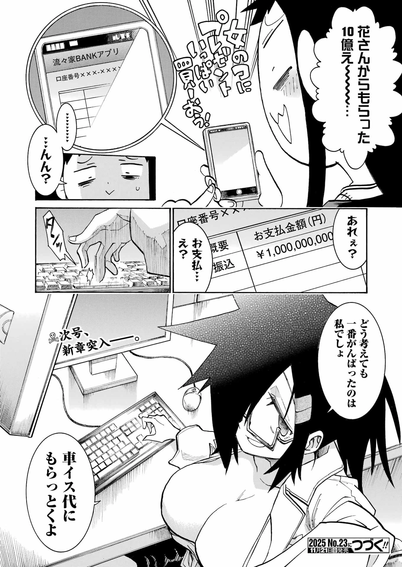 MURCIÉLAGO -ムルシエラゴ- 第197話 - 24