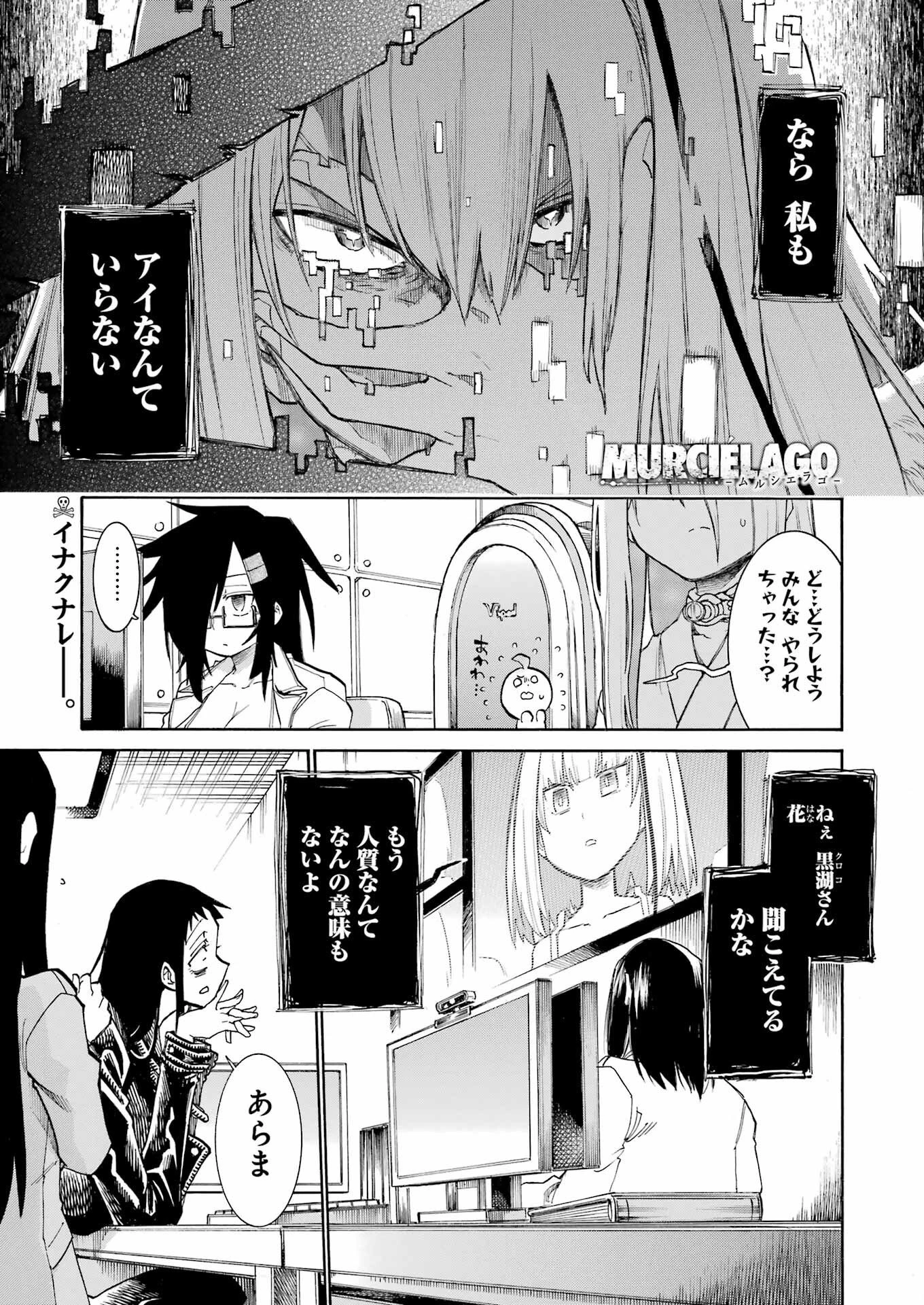 MURCIÉLAGO -ムルシエラゴ- 第196話 - 1