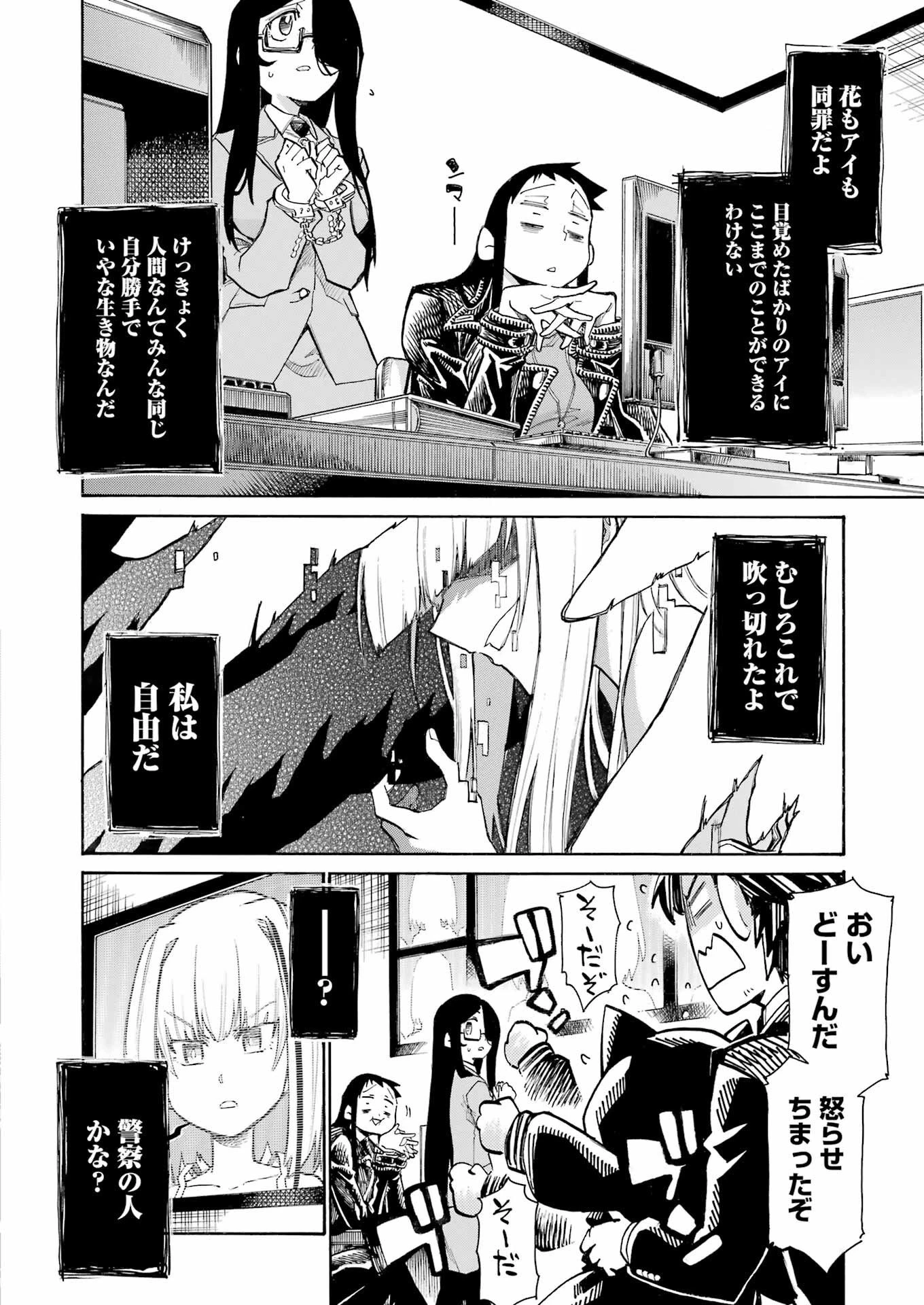 MURCIÉLAGO -ムルシエラゴ- 第196話 - 2