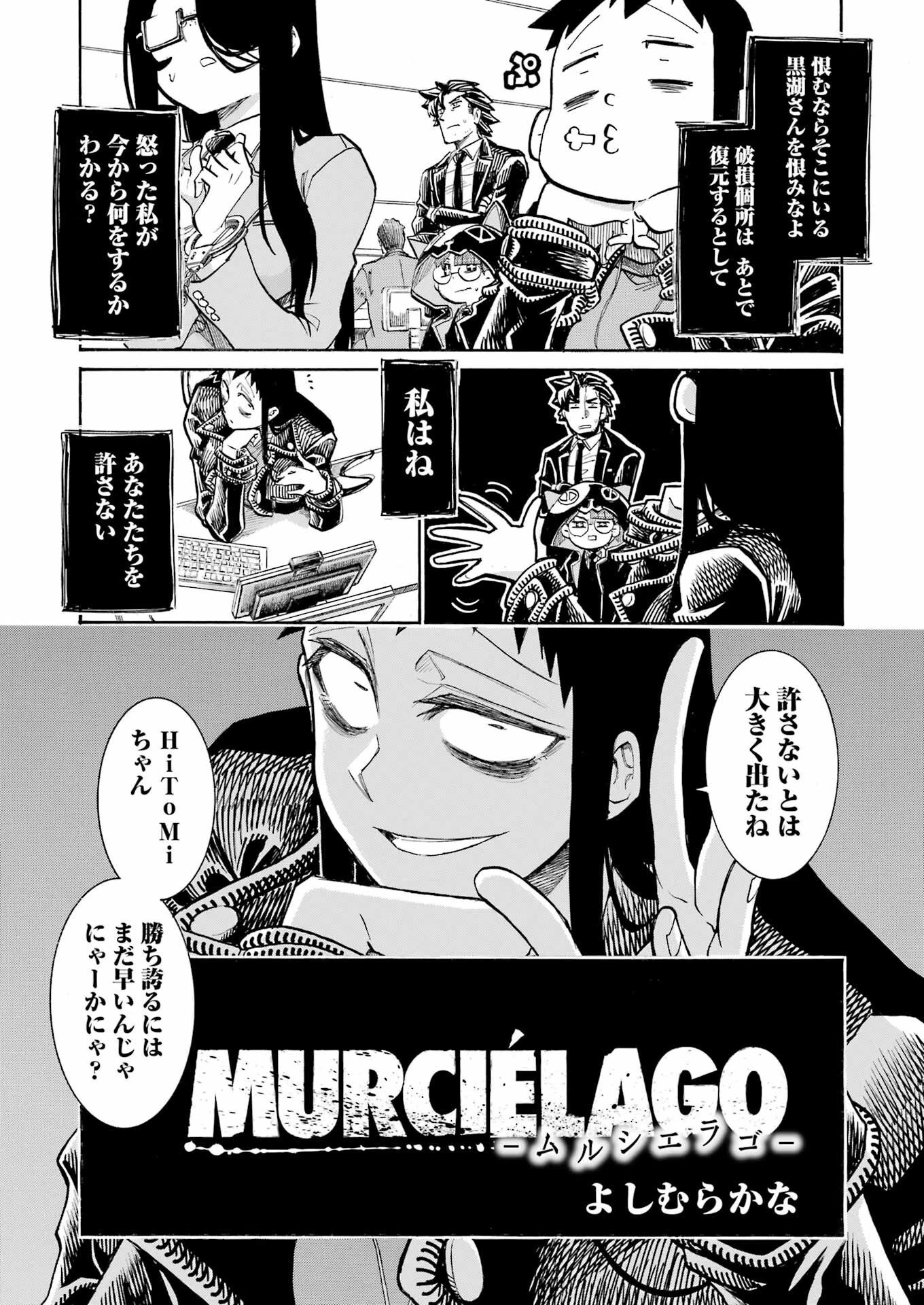 MURCIÉLAGO -ムルシエラゴ- 第196話 - 3