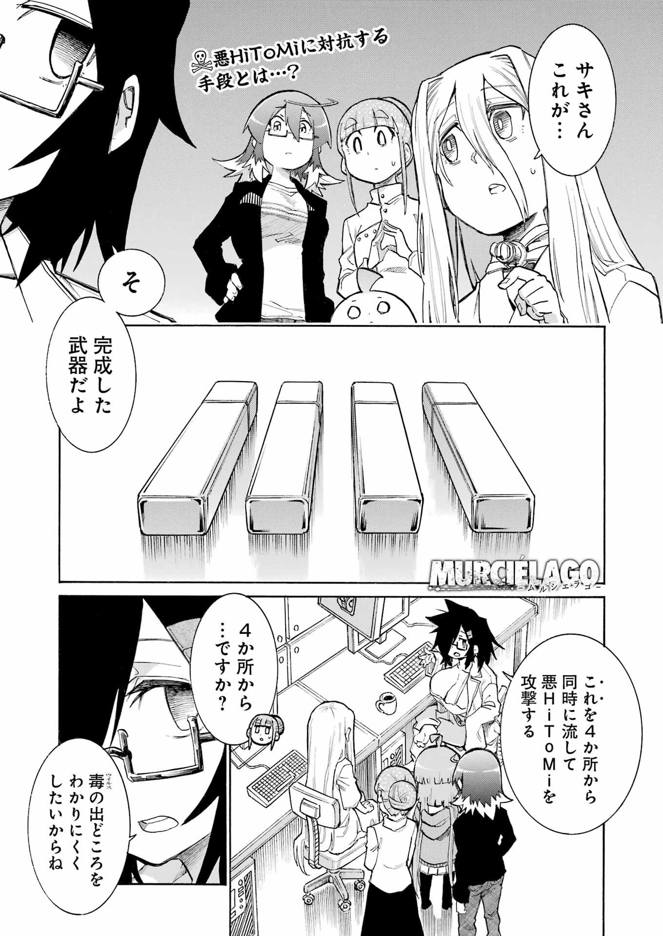 MURCIÉLAGO -ムルシエラゴ- 第195話 - 1