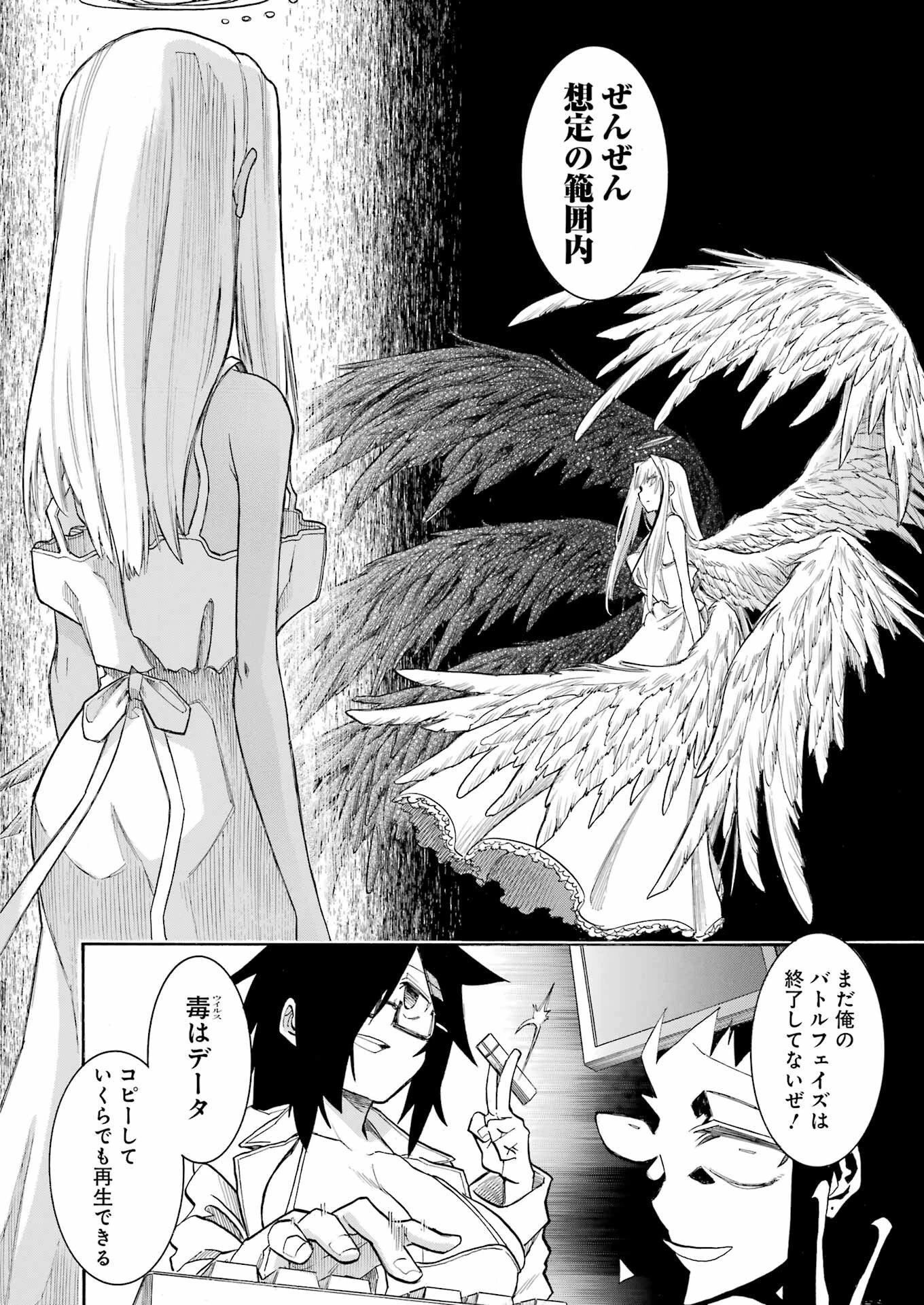 MURCIÉLAGO -ムルシエラゴ- 第196話 - 4