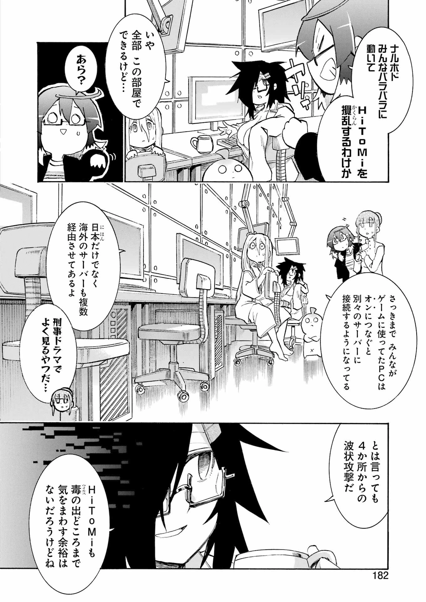 MURCIÉLAGO -ムルシエラゴ- 第195話 - 2