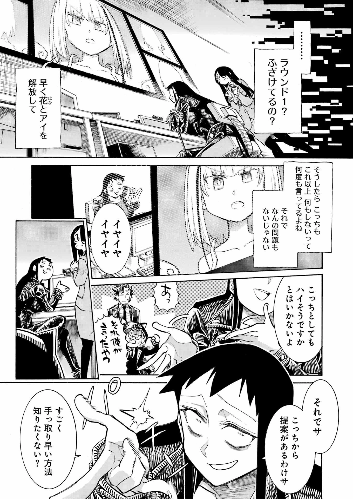 MURCIÉLAGO -ムルシエラゴ- 第195話 - 3
