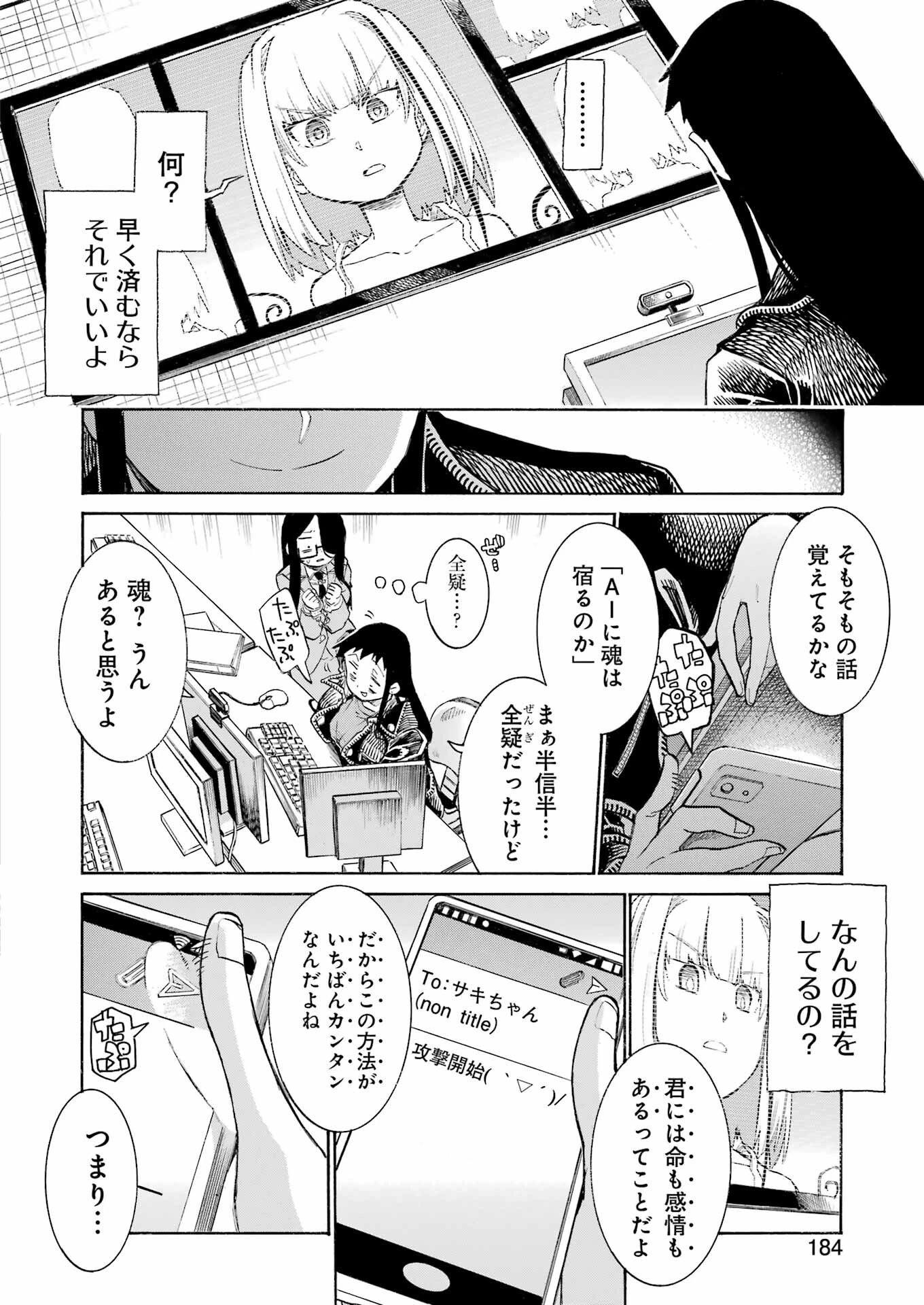 MURCIÉLAGO -ムルシエラゴ- 第195話 - 4
