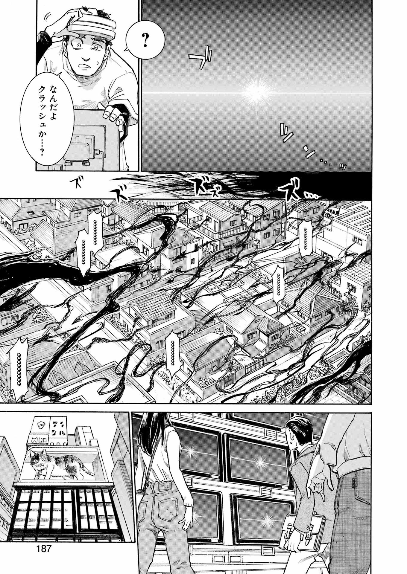 MURCIÉLAGO -ムルシエラゴ- 第195話 - 7