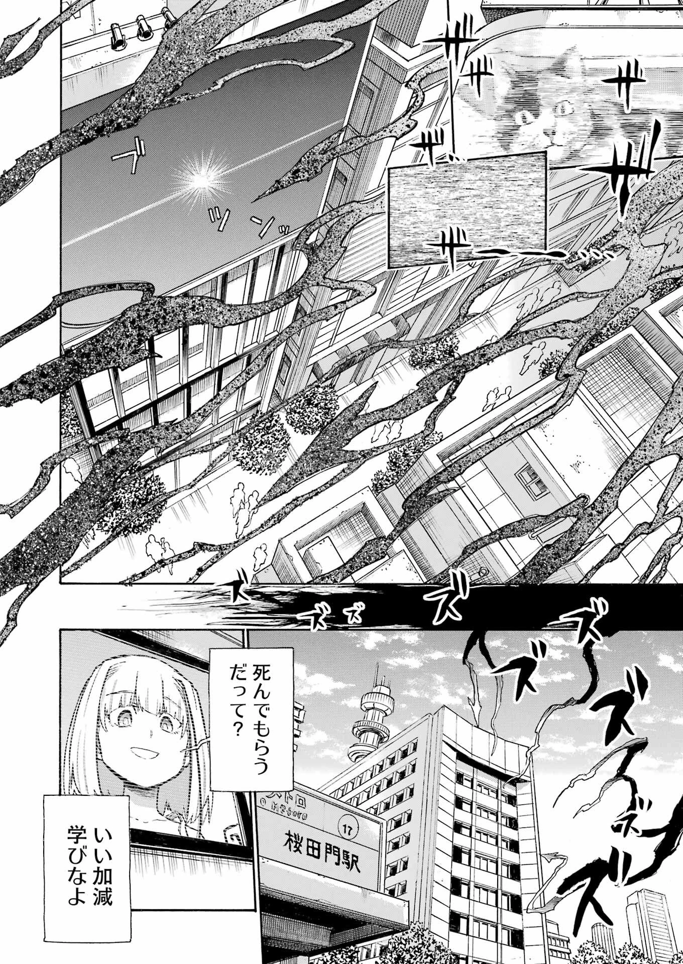 MURCIÉLAGO -ムルシエラゴ- 第195話 - 8