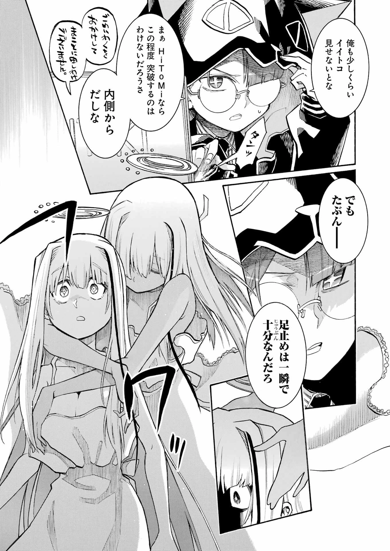 MURCIÉLAGO -ムルシエラゴ- 第196話 - 17