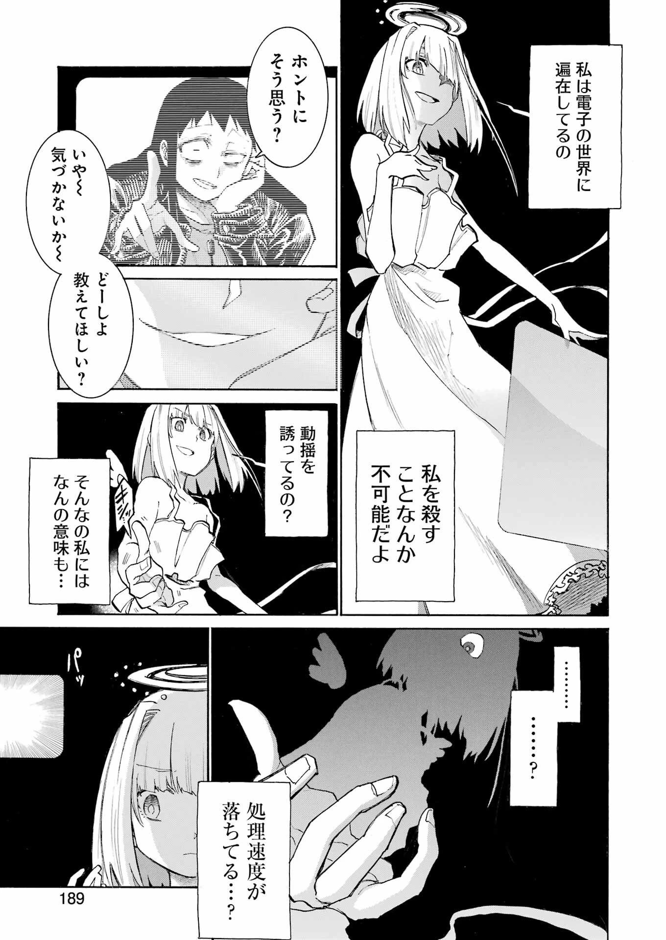 MURCIÉLAGO -ムルシエラゴ- 第195話 - 9