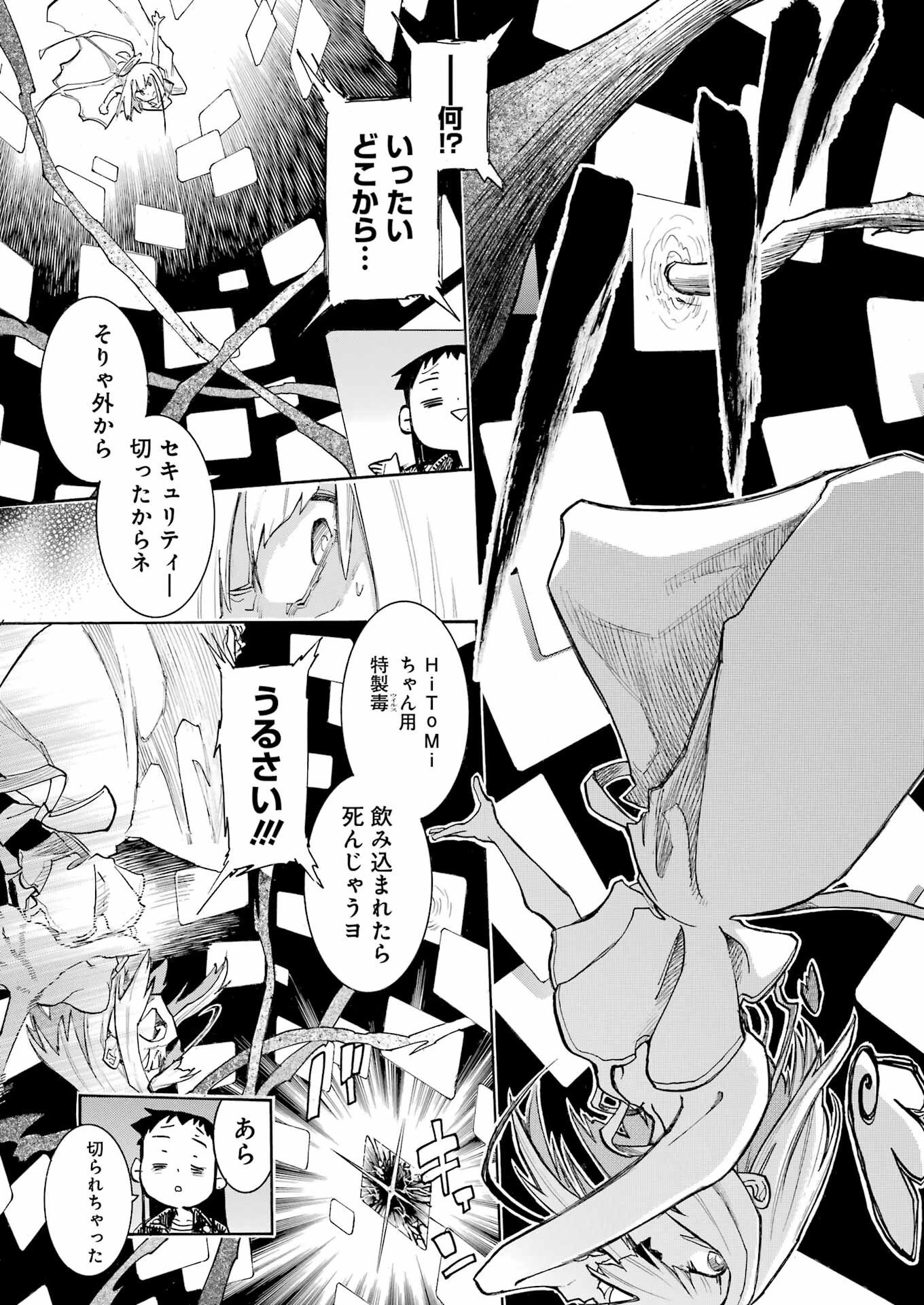 MURCIÉLAGO -ムルシエラゴ- 第195話 - 11