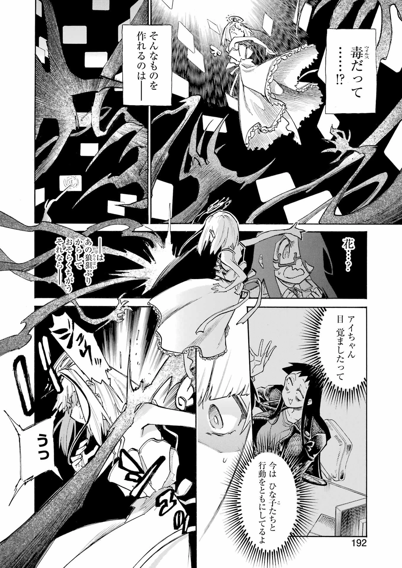 MURCIÉLAGO -ムルシエラゴ- 第195話 - 12