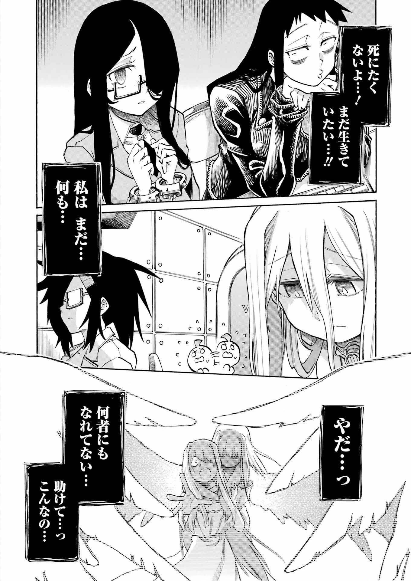 MURCIÉLAGO -ムルシエラゴ- 第196話 - 20