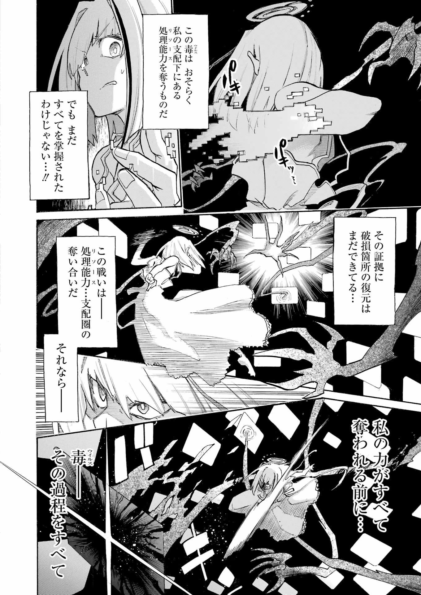 MURCIÉLAGO -ムルシエラゴ- 第195話 - 14