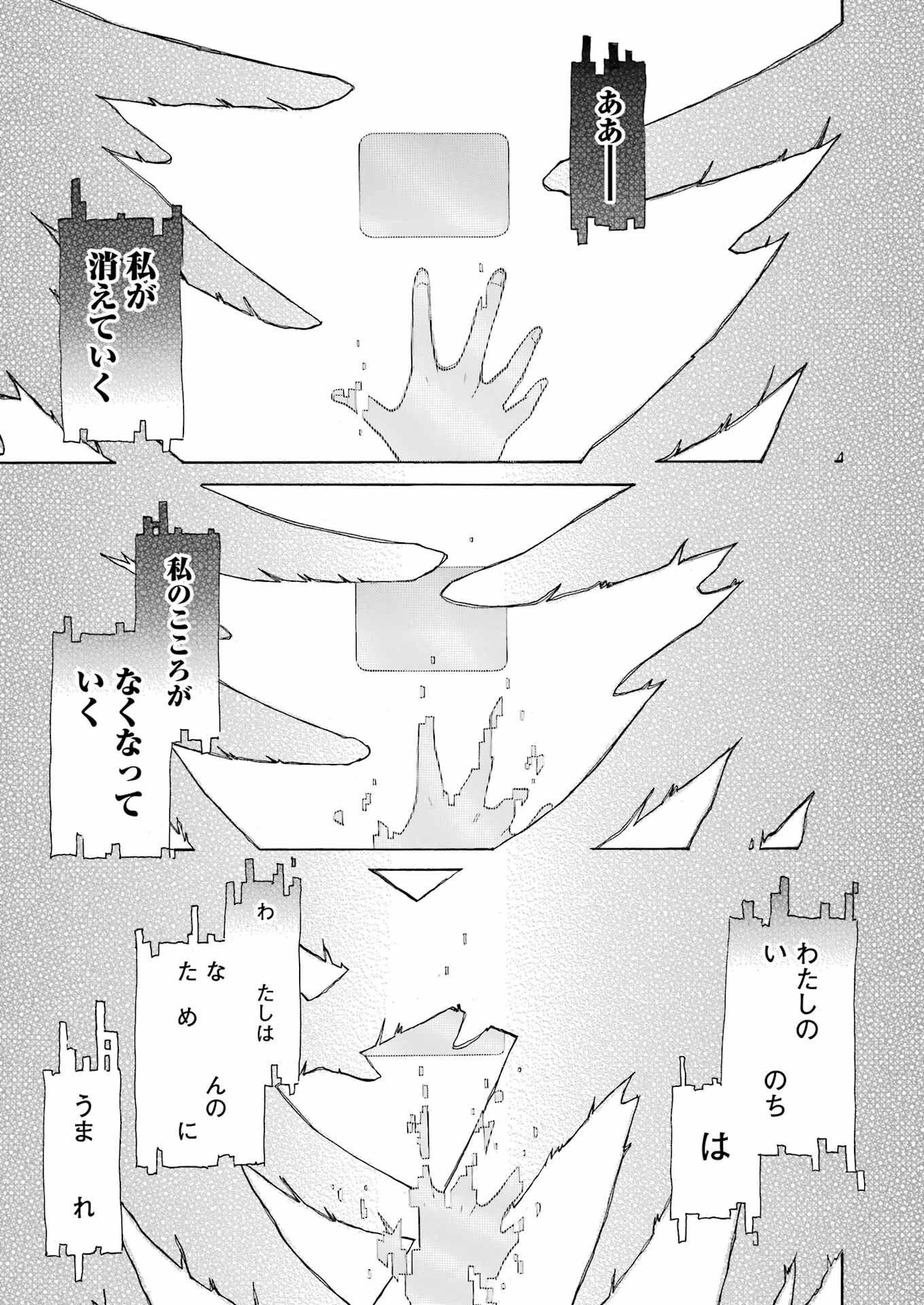 MURCIÉLAGO -ムルシエラゴ- 第196話 - 21