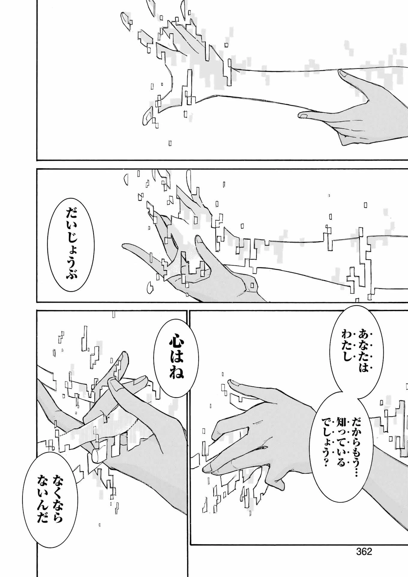 MURCIÉLAGO -ムルシエラゴ- 第196話 - 24