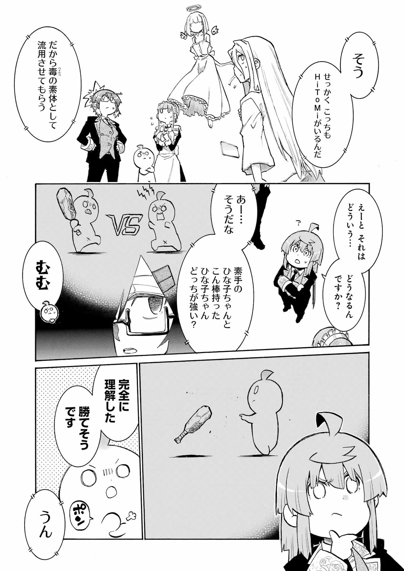MURCIÉLAGO -ムルシエラゴ- 第195話 - 17