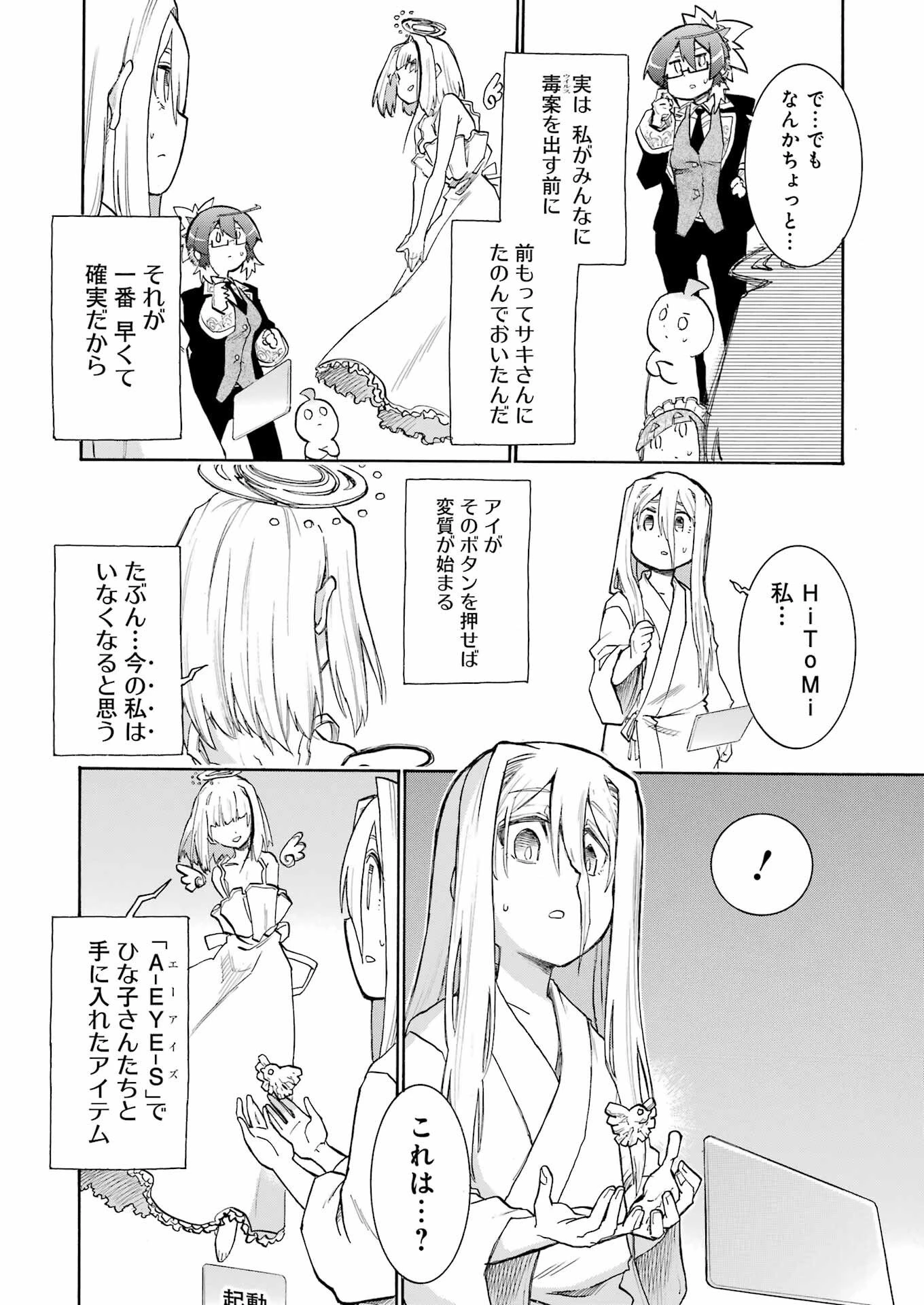 MURCIÉLAGO -ムルシエラゴ- 第195話 - 18