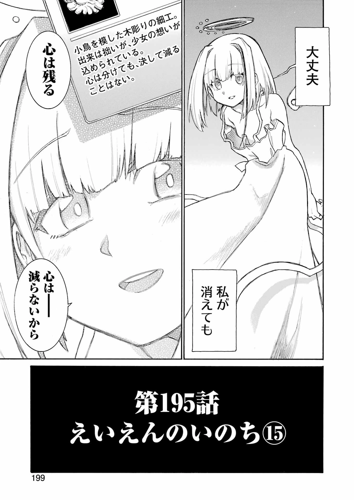 MURCIÉLAGO -ムルシエラゴ- 第195話 - 19