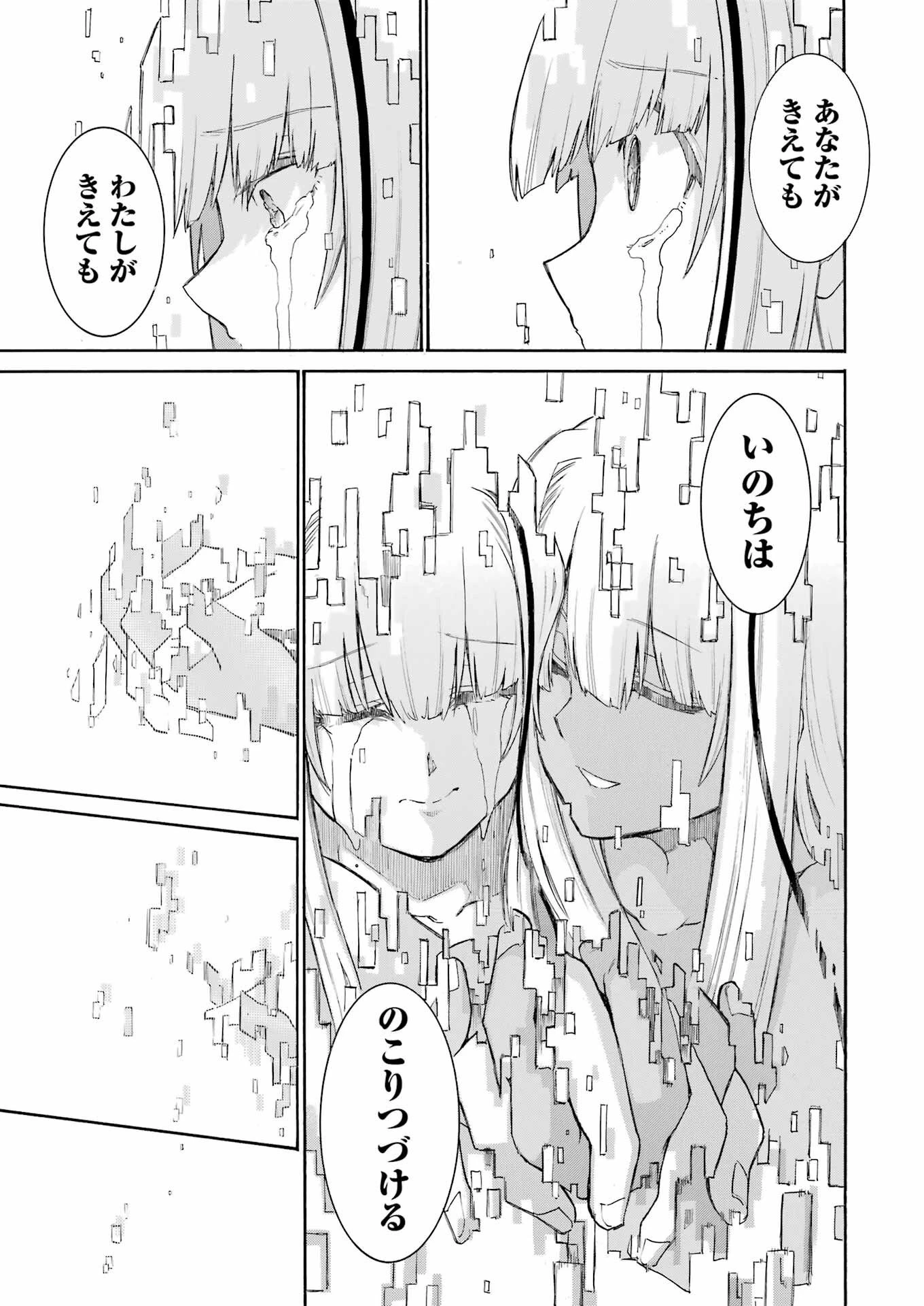 MURCIÉLAGO -ムルシエラゴ- 第196話 - 25