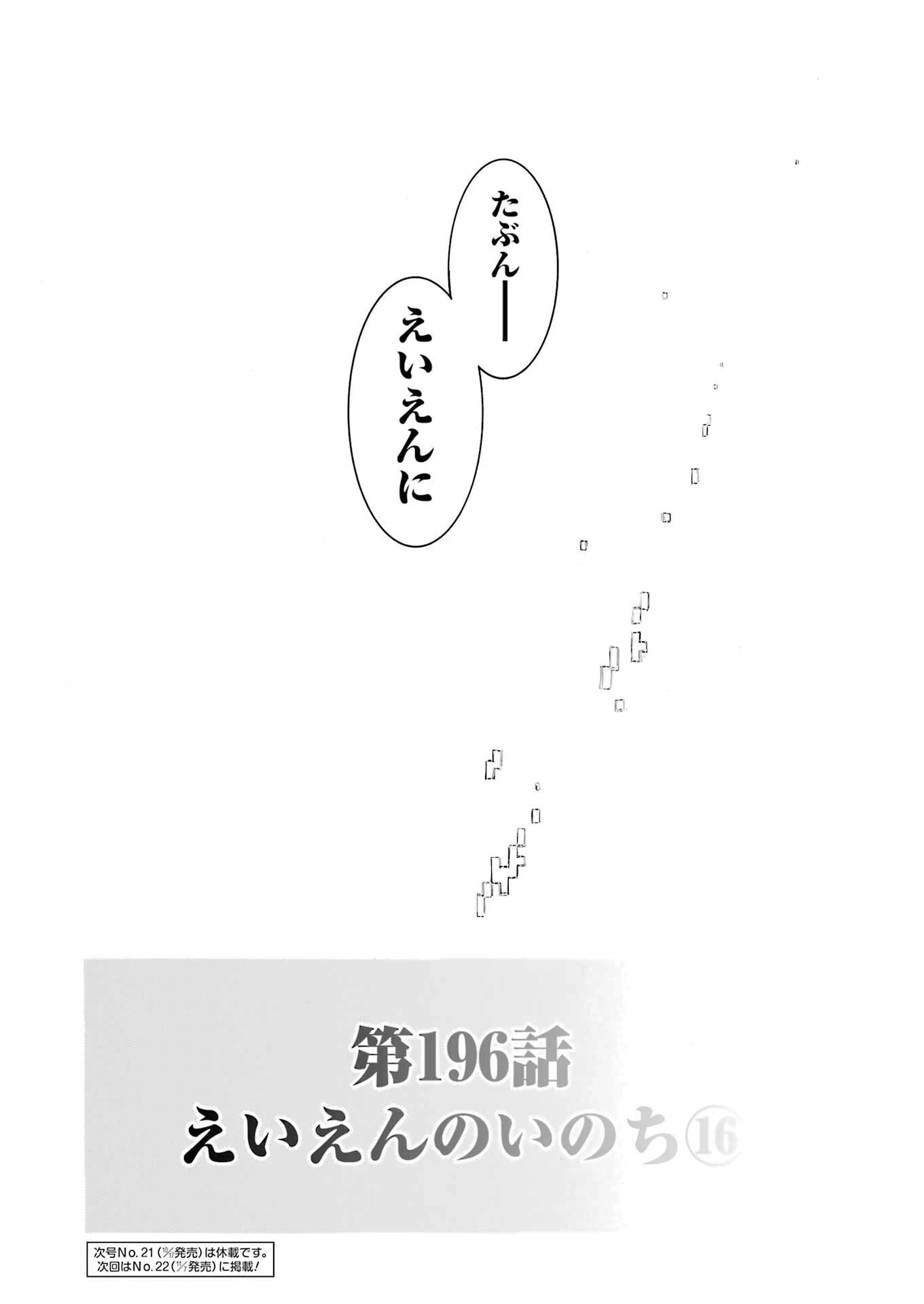 MURCIÉLAGO -ムルシエラゴ- 第196話 - 26