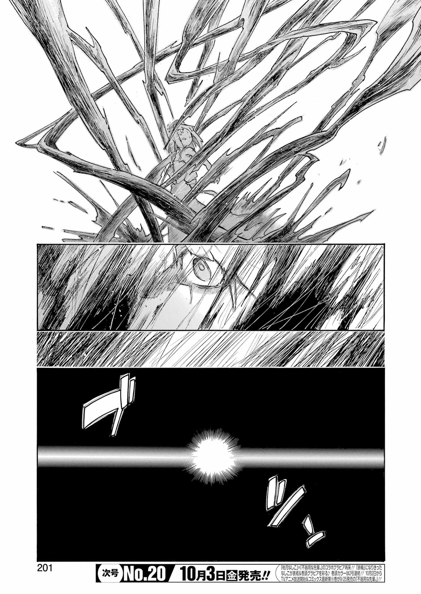 MURCIÉLAGO -ムルシエラゴ- 第195話 - 21